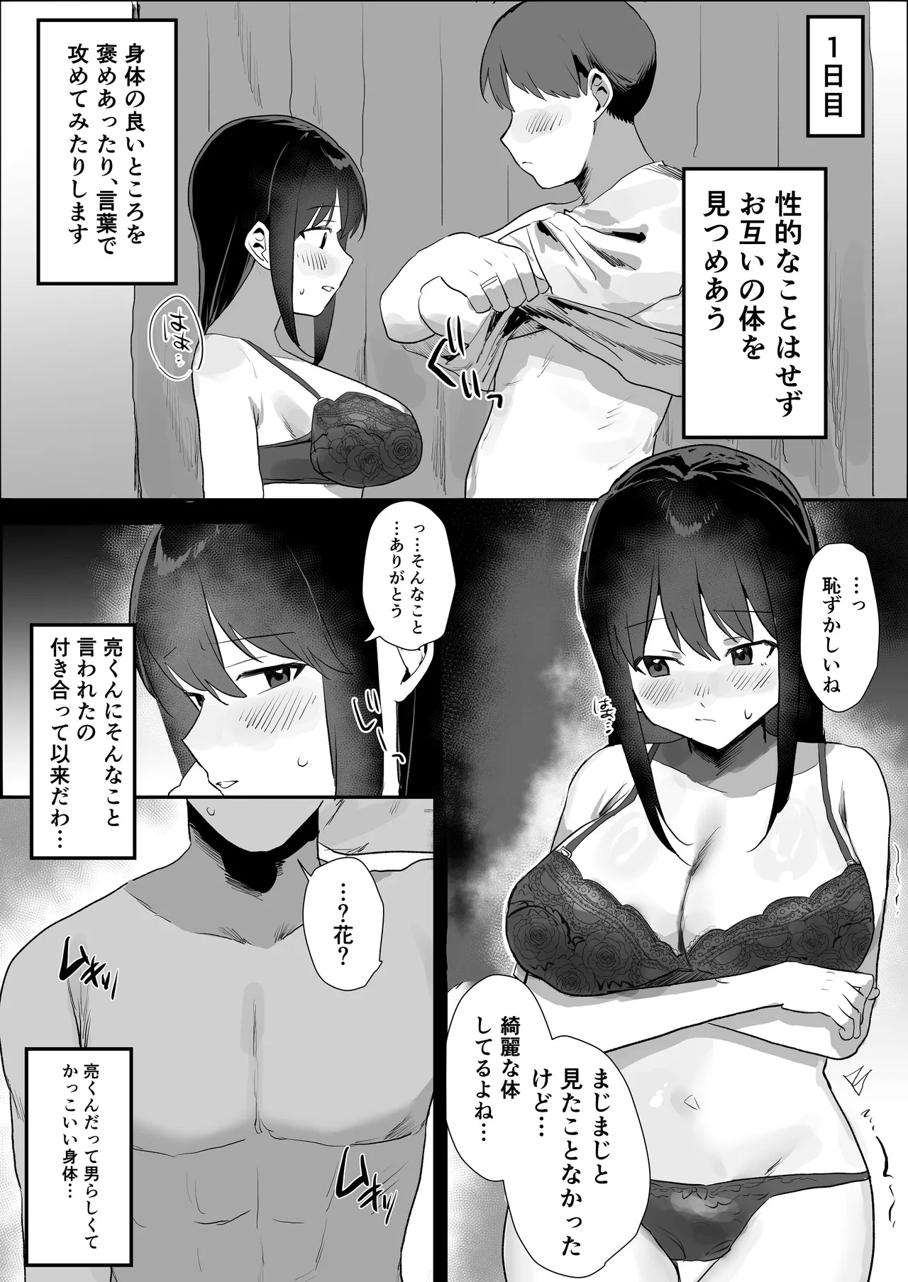 妊活夫婦〜ポリネシアンセックスのすすめ〜 Page.6