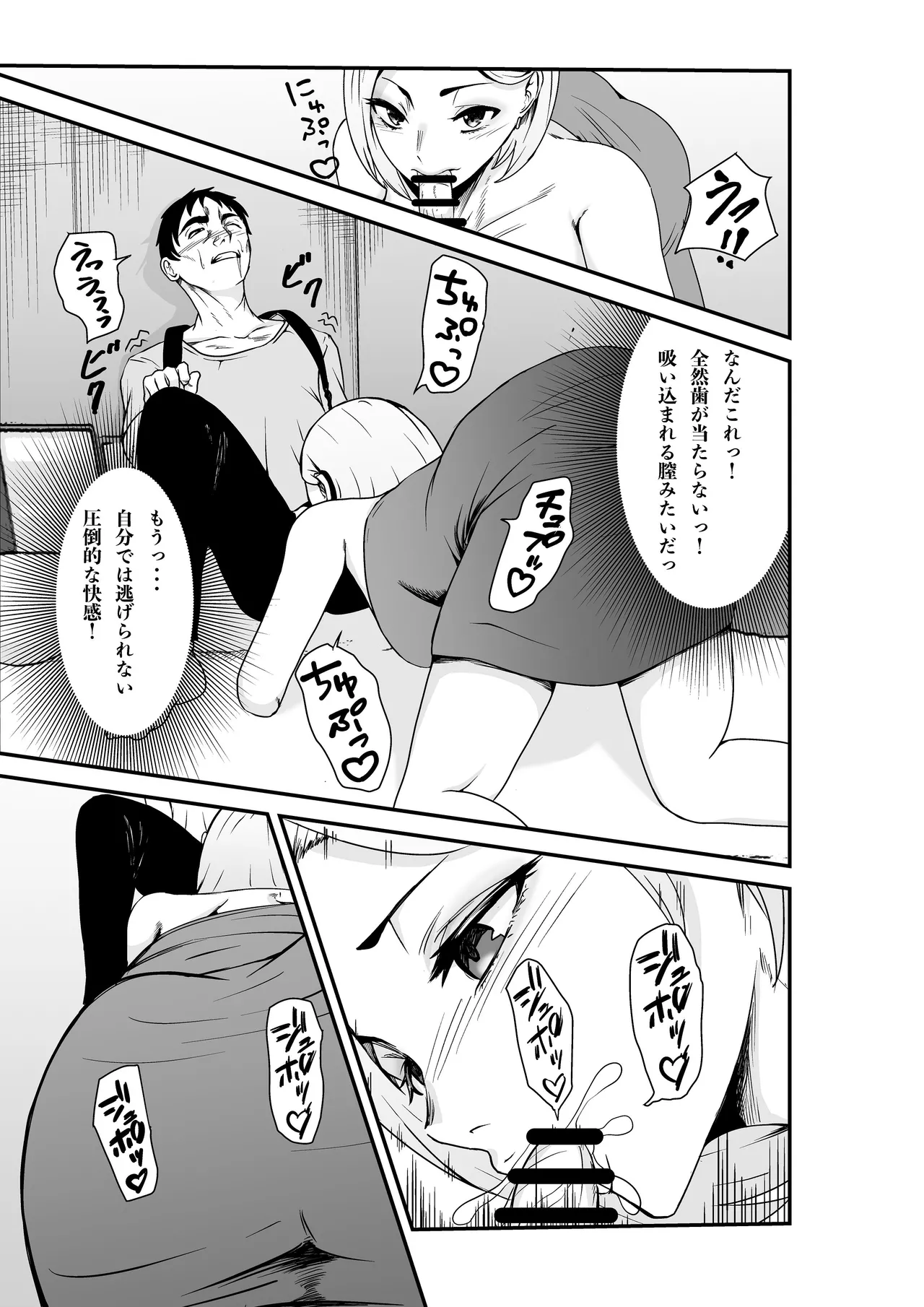 夫婦交換マッチングアプリ〜DQNな人妻に中出し奉仕〜 Page.12