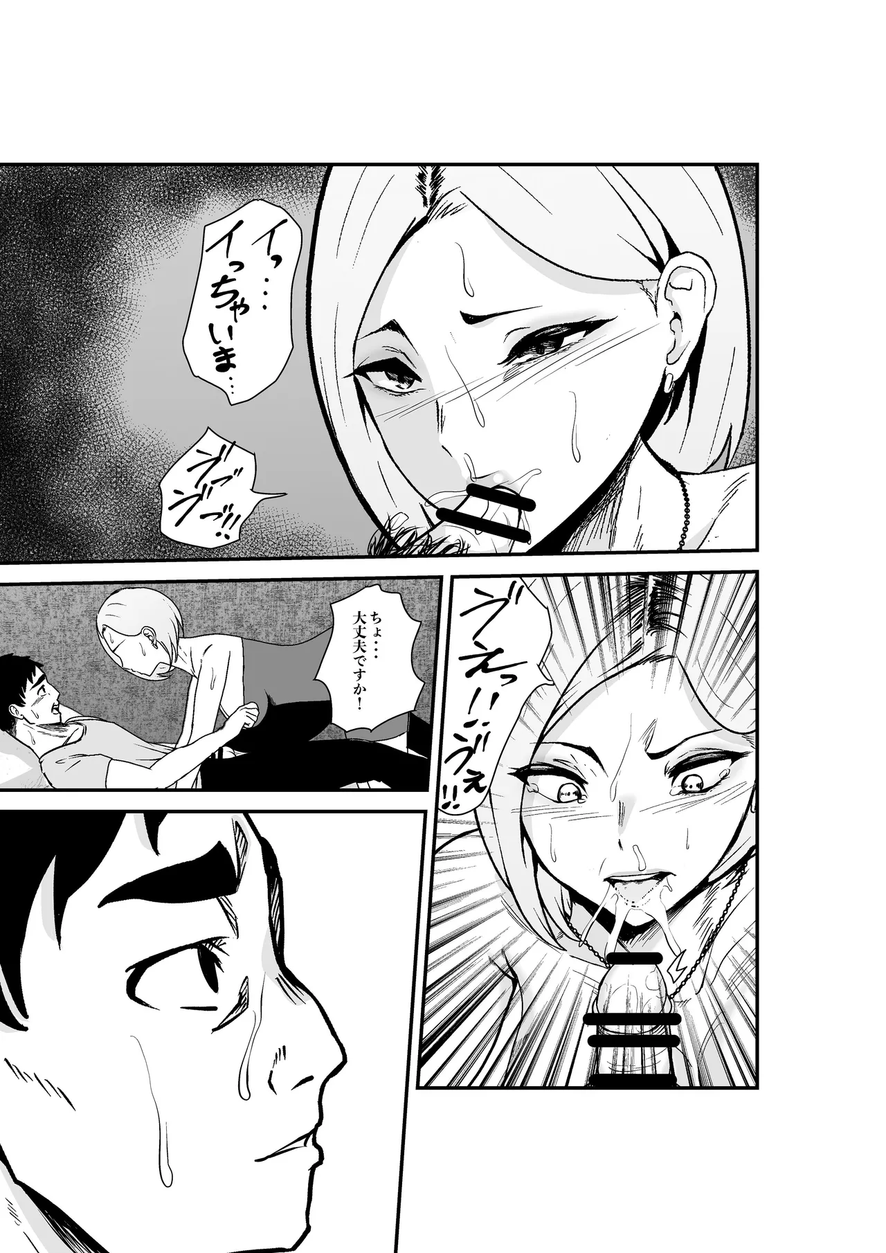 夫婦交換マッチングアプリ〜DQNな人妻に中出し奉仕〜 Page.14