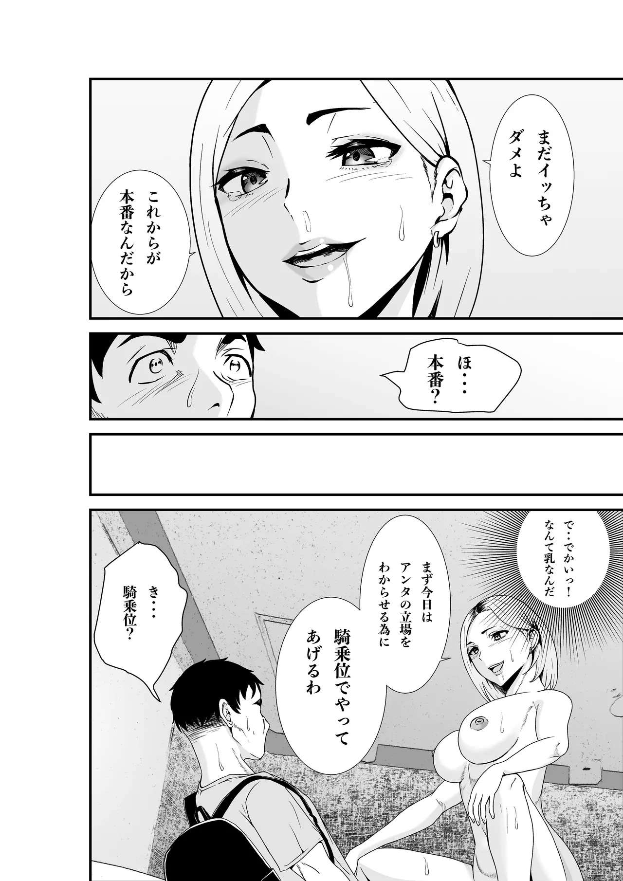 夫婦交換マッチングアプリ〜DQNな人妻に中出し奉仕〜 Page.15
