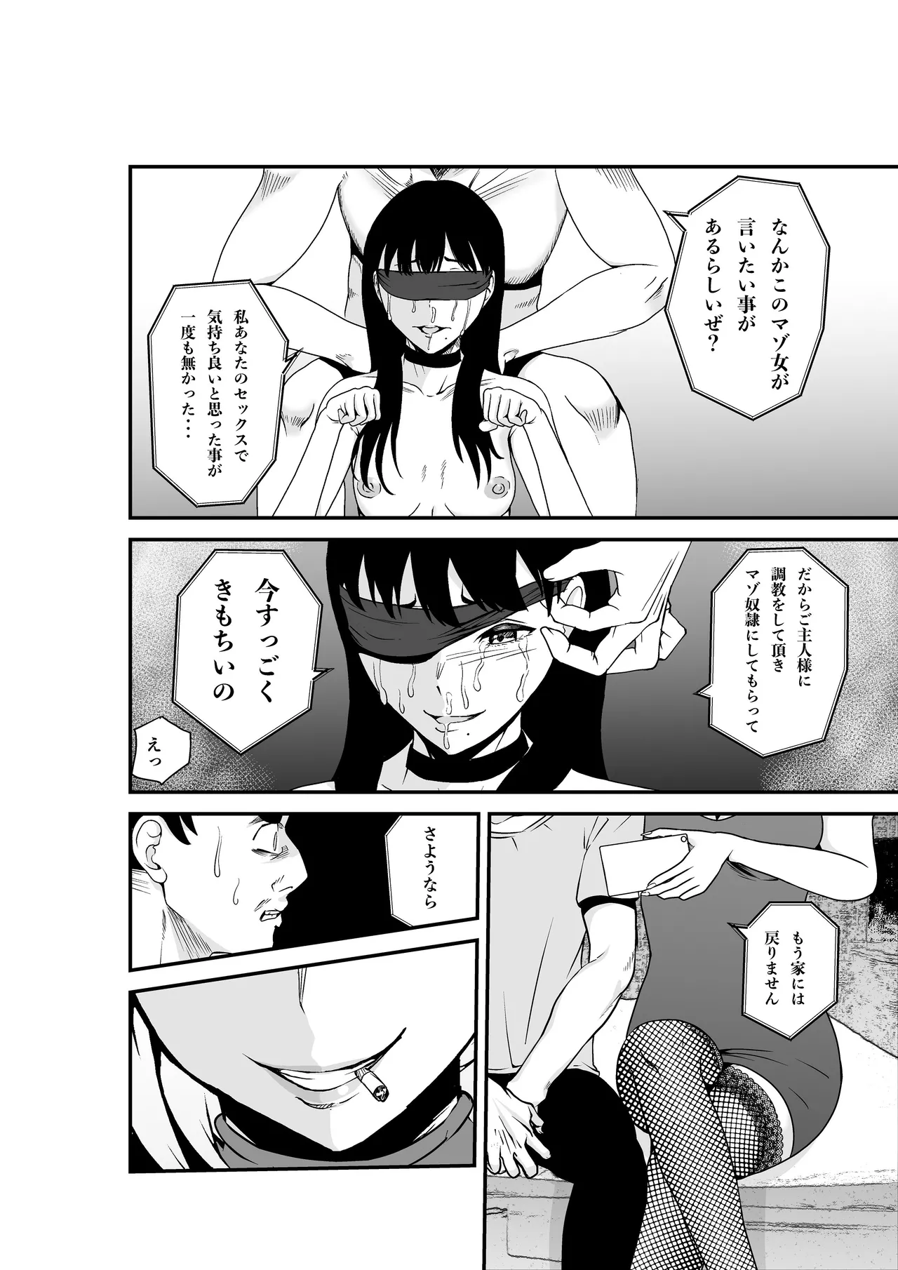 夫婦交換マッチングアプリ〜DQNな人妻に中出し奉仕〜 Page.23
