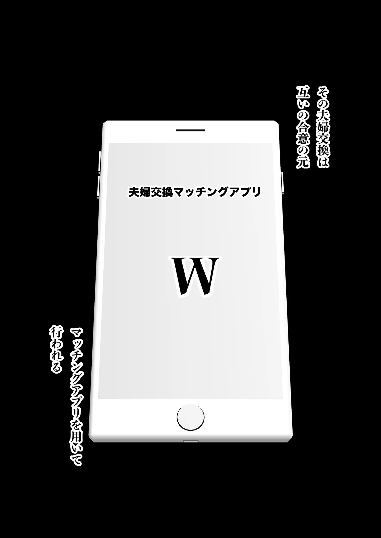 夫婦交換マッチングアプリ〜DQNな人妻に中出し奉仕〜 Page.3