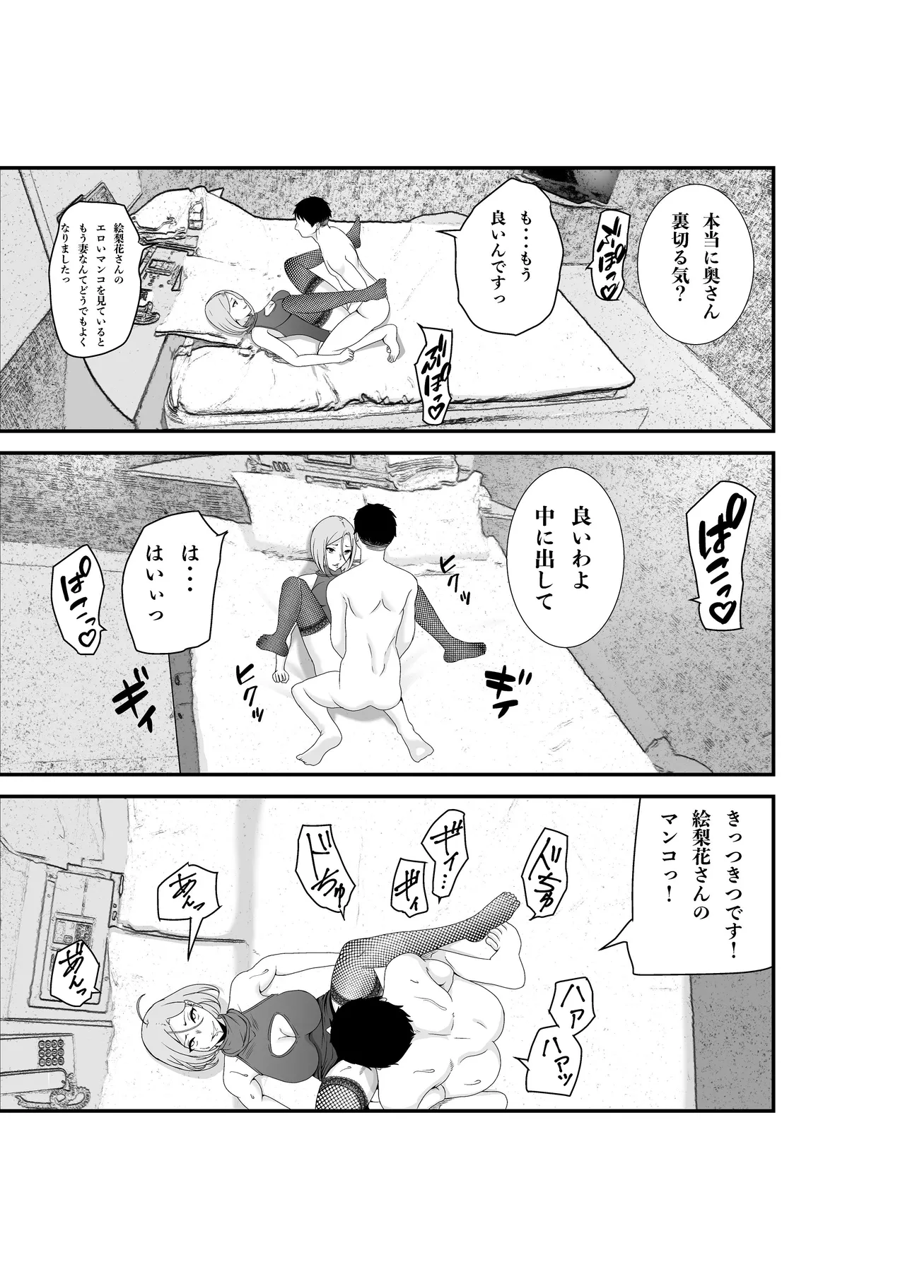 夫婦交換マッチングアプリ〜DQNな人妻に中出し奉仕〜 Page.30