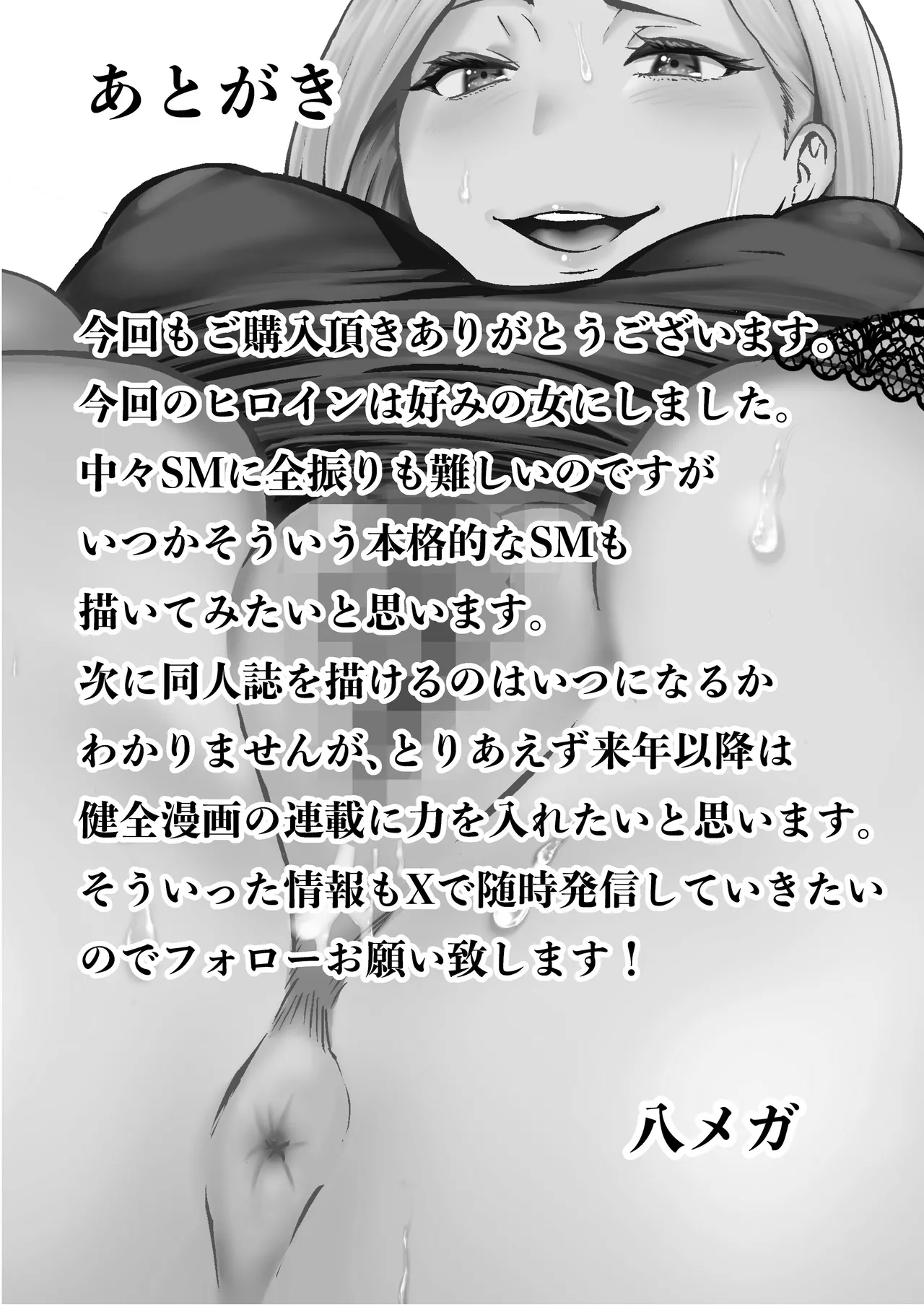 夫婦交換マッチングアプリ〜DQNな人妻に中出し奉仕〜 Page.37