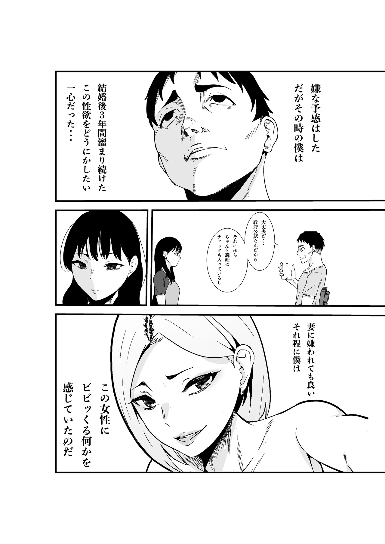 夫婦交換マッチングアプリ〜DQNな人妻に中出し奉仕〜 Page.5