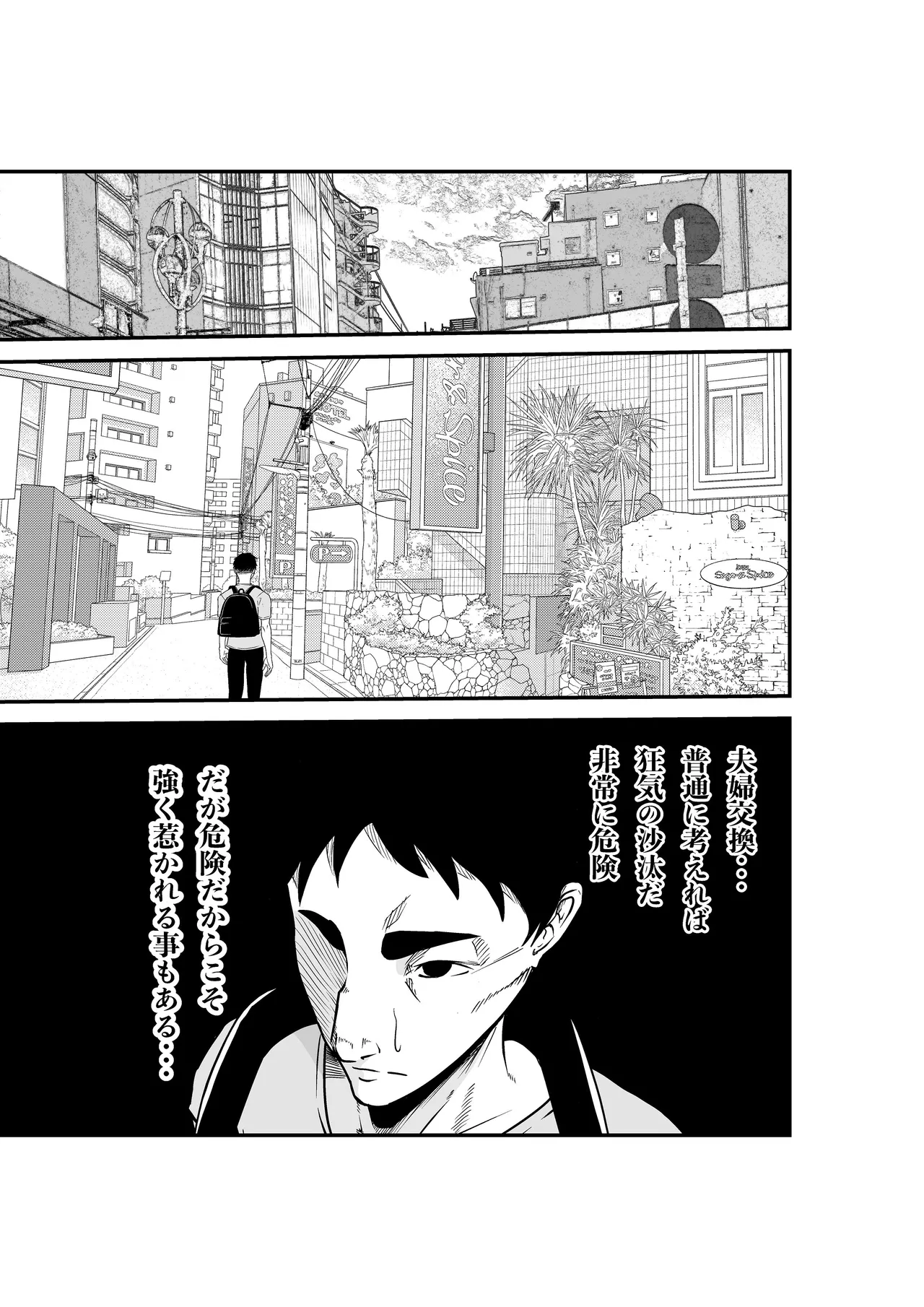 夫婦交換マッチングアプリ〜DQNな人妻に中出し奉仕〜 Page.6