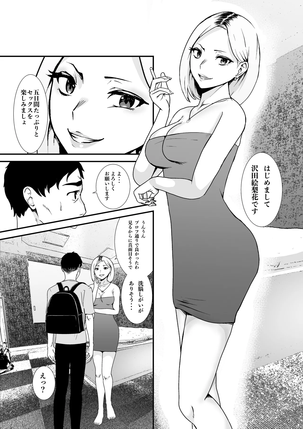 夫婦交換マッチングアプリ〜DQNな人妻に中出し奉仕〜 Page.8