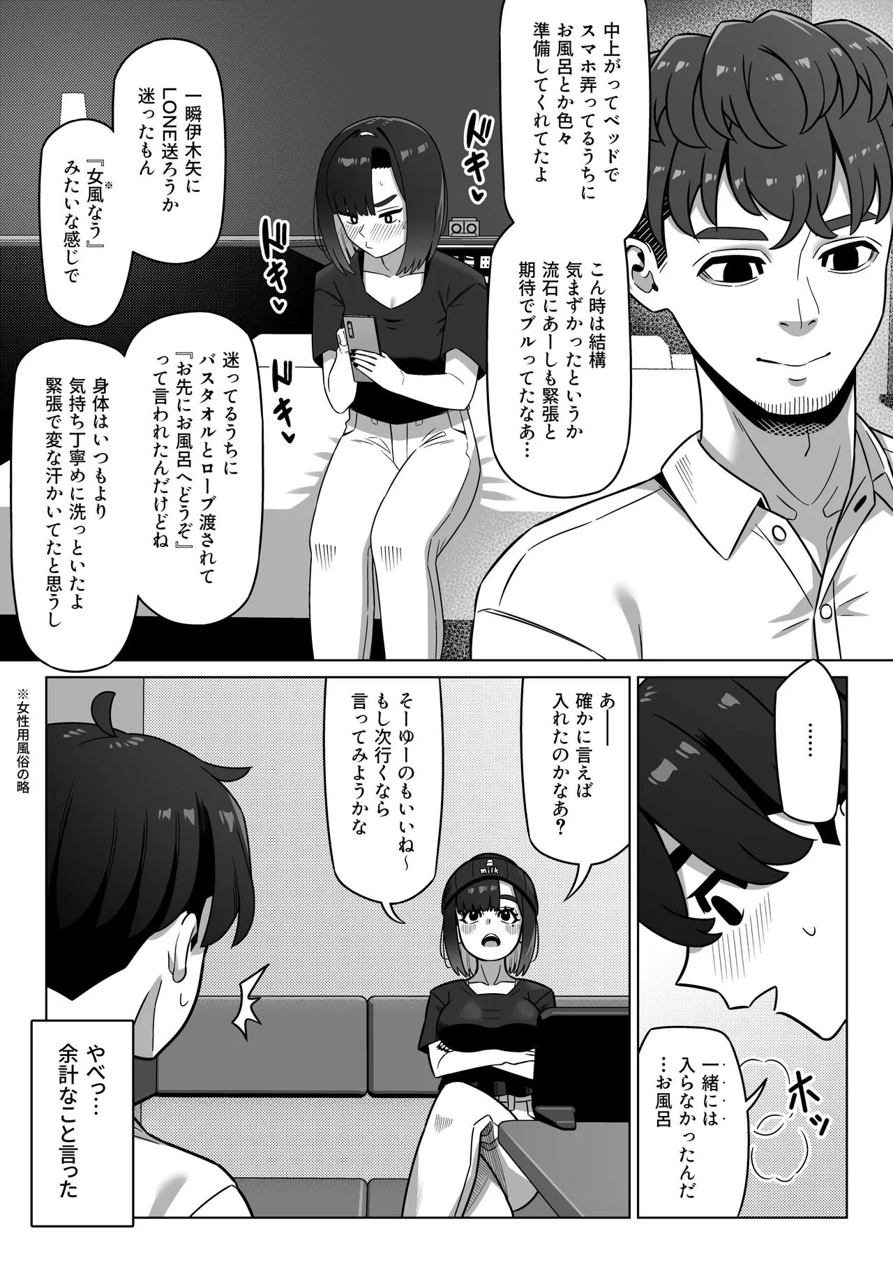 女性用風俗にハマった女友達を止めたい! Page.11