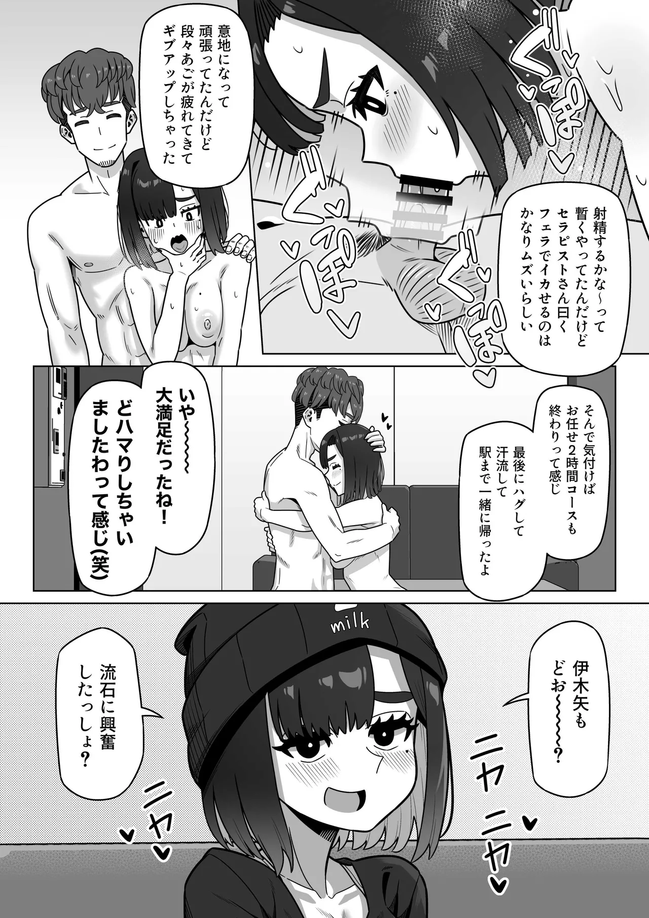 女性用風俗にハマった女友達を止めたい! Page.19