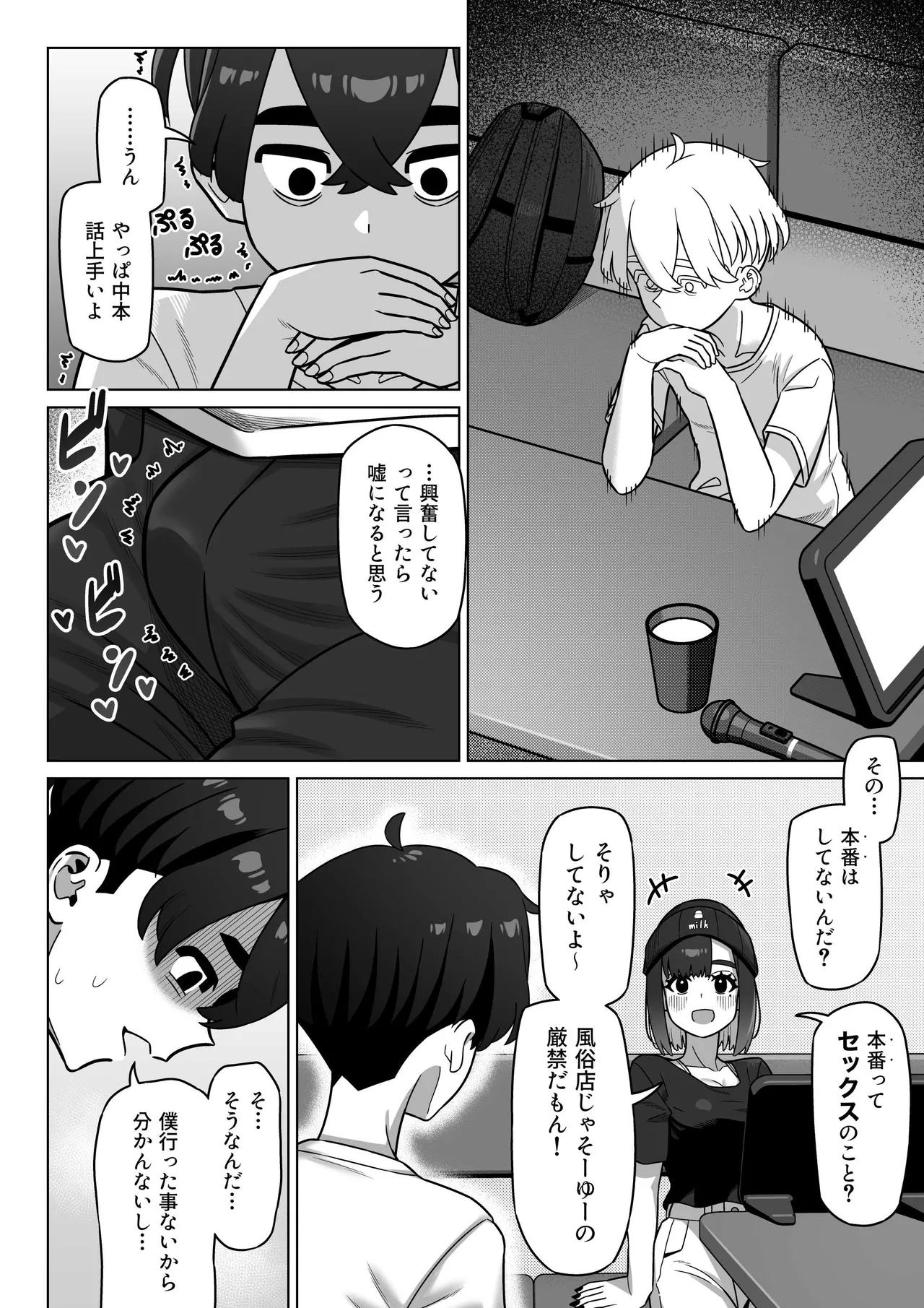 女性用風俗にハマった女友達を止めたい! Page.20