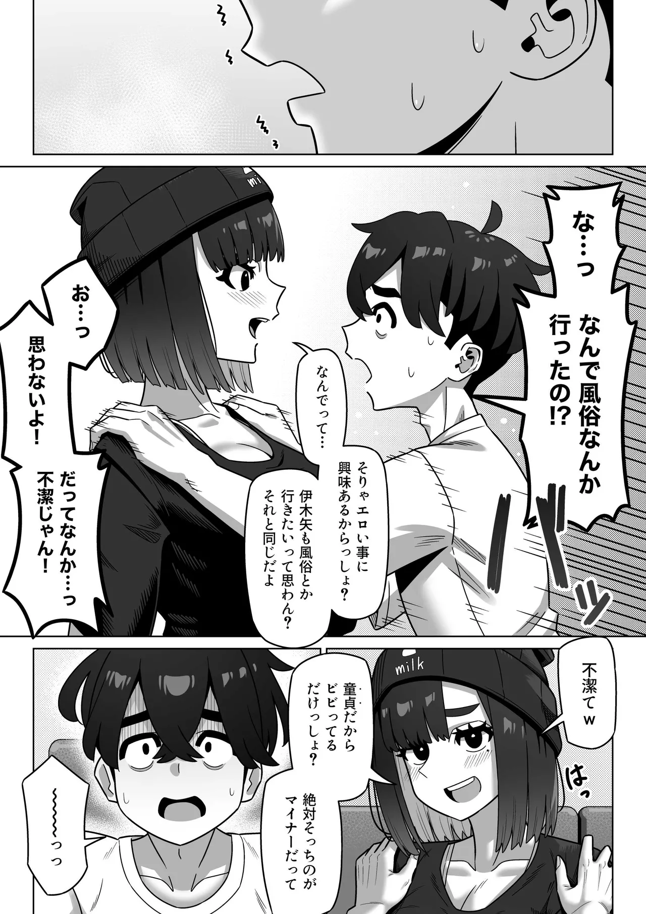 女性用風俗にハマった女友達を止めたい! Page.23