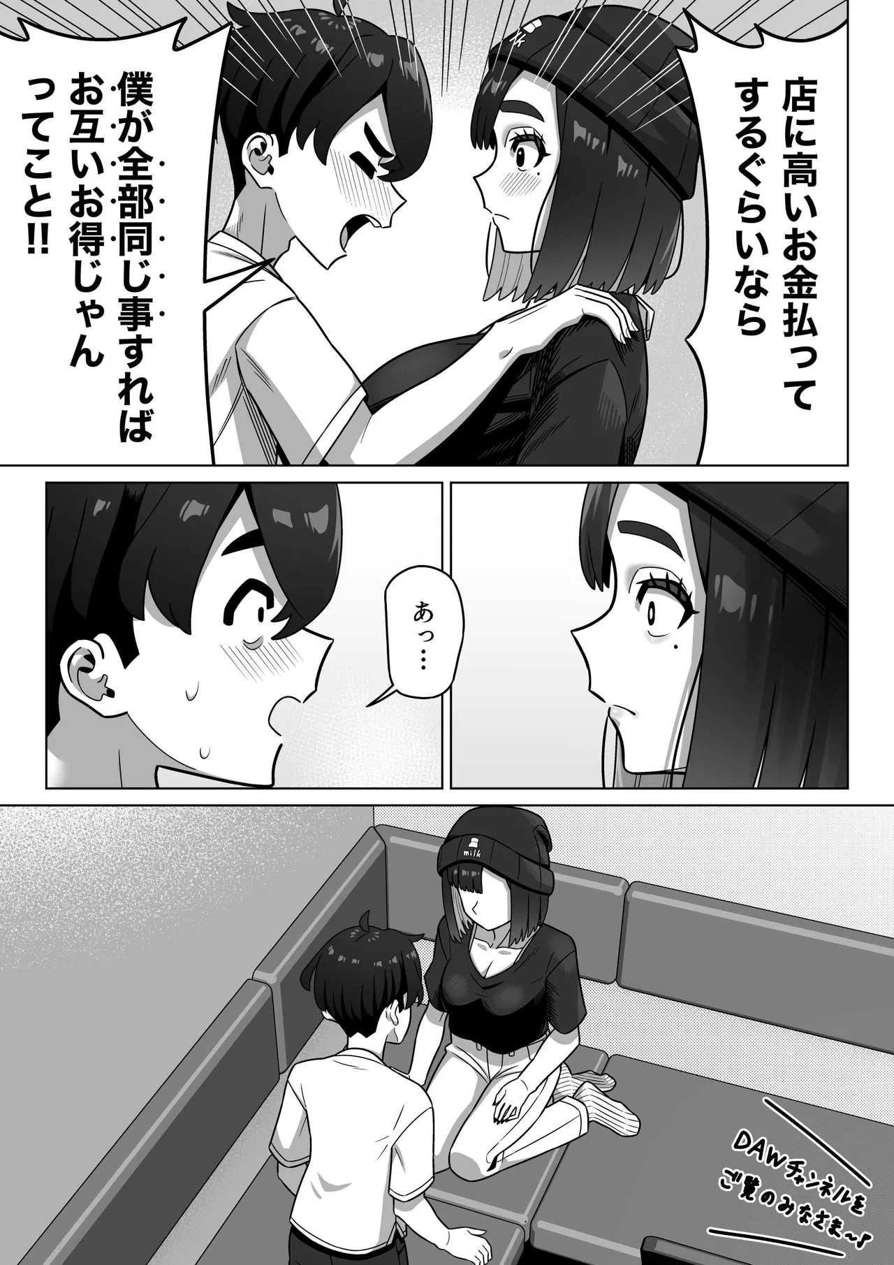 女性用風俗にハマった女友達を止めたい! Page.25