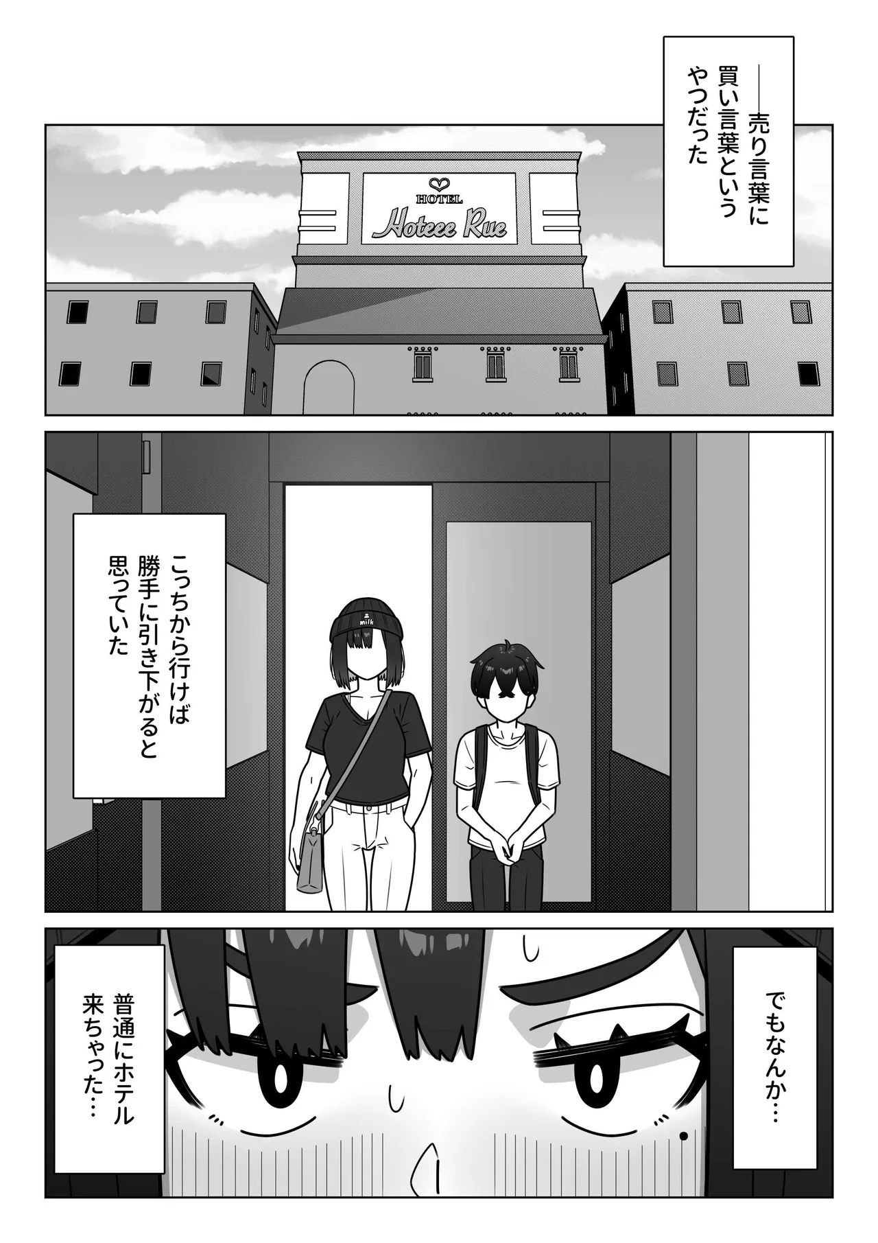 女性用風俗にハマった女友達を止めたい! Page.28