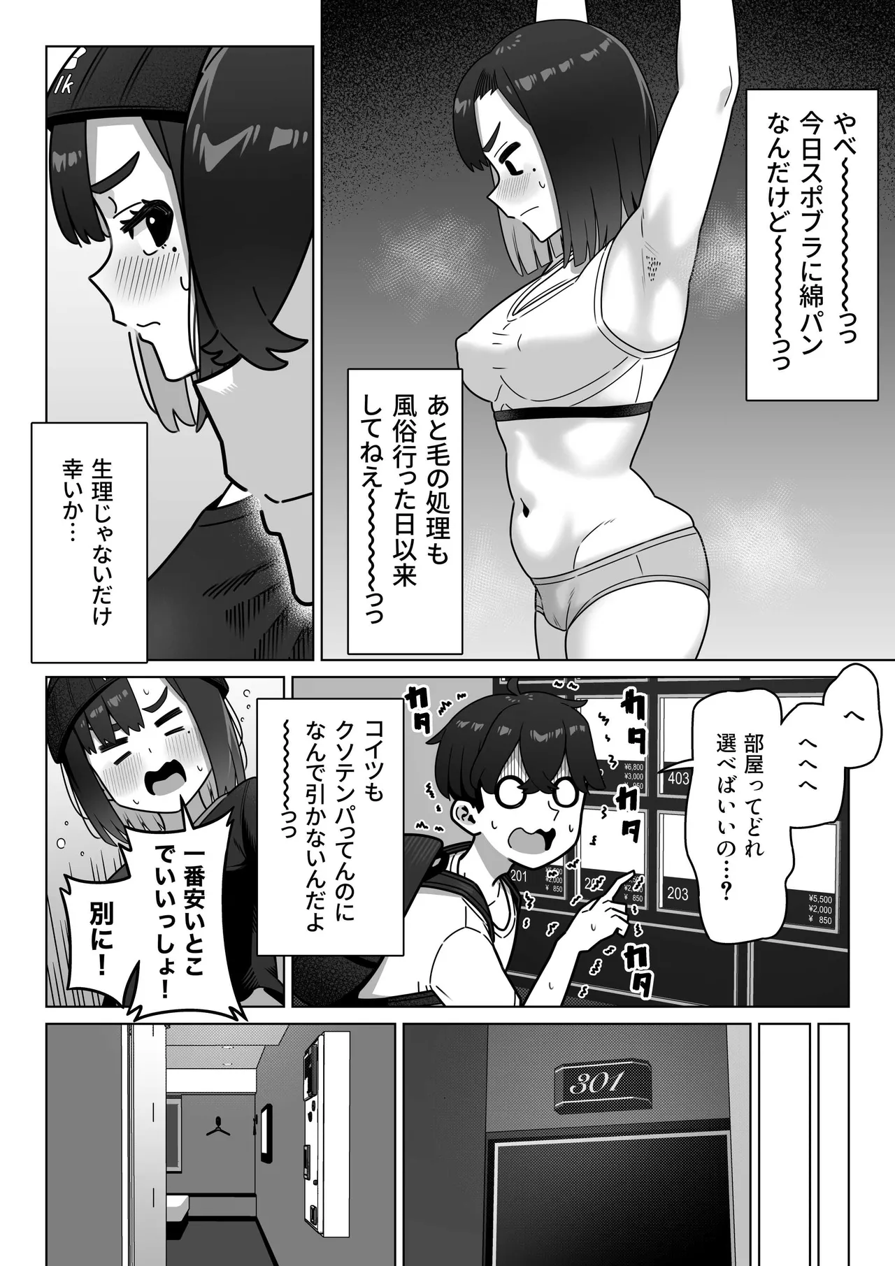 女性用風俗にハマった女友達を止めたい! Page.29