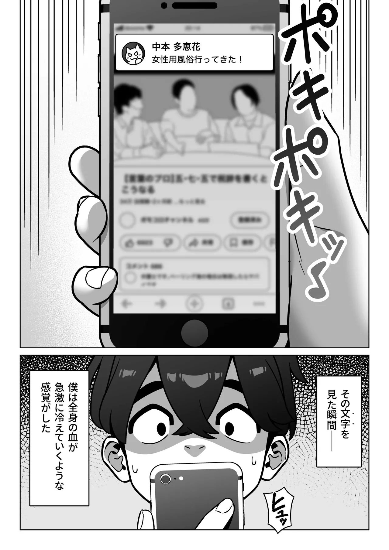 女性用風俗にハマった女友達を止めたい! Page.3