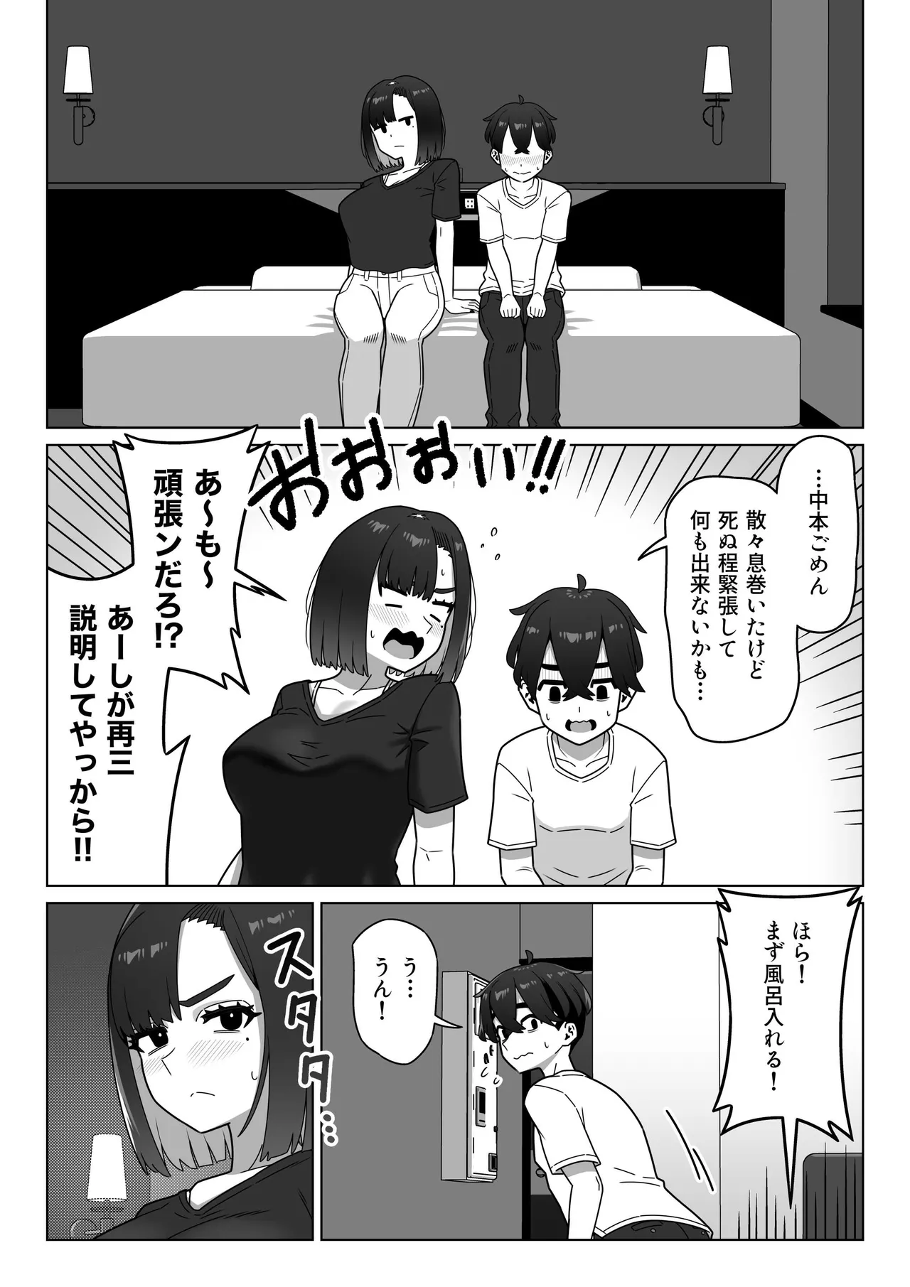 女性用風俗にハマった女友達を止めたい! Page.30