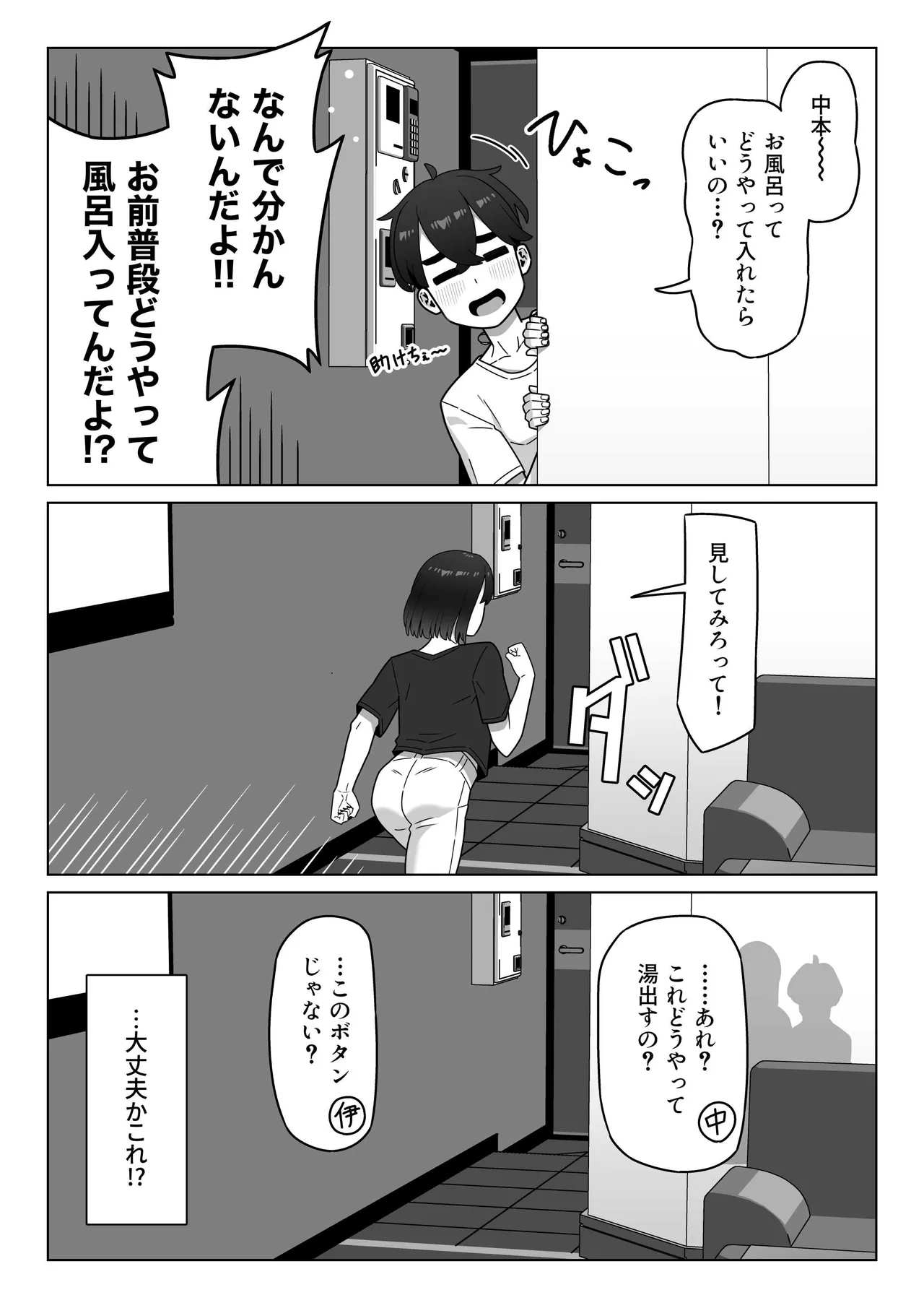 女性用風俗にハマった女友達を止めたい! Page.31