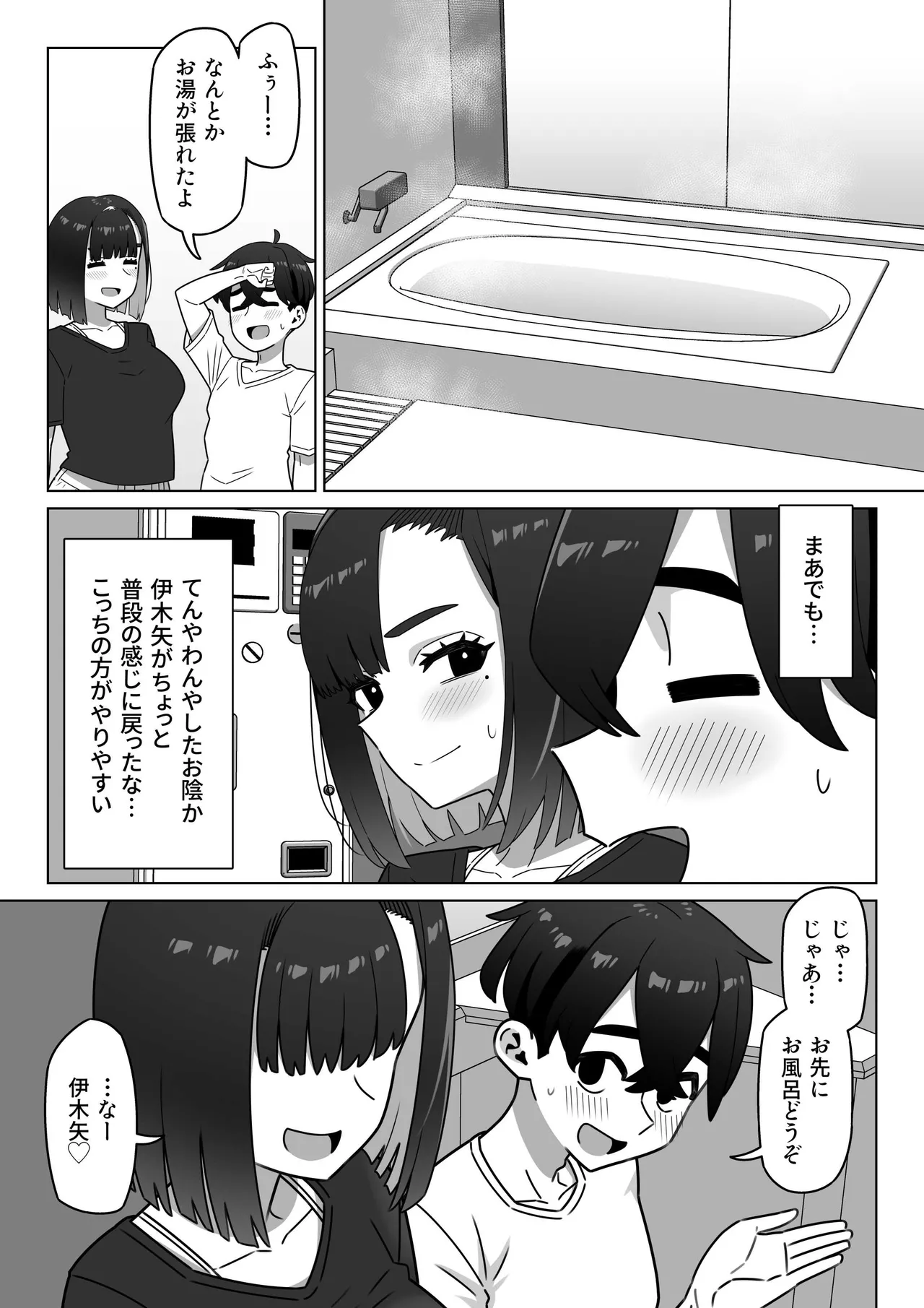 女性用風俗にハマった女友達を止めたい! Page.32