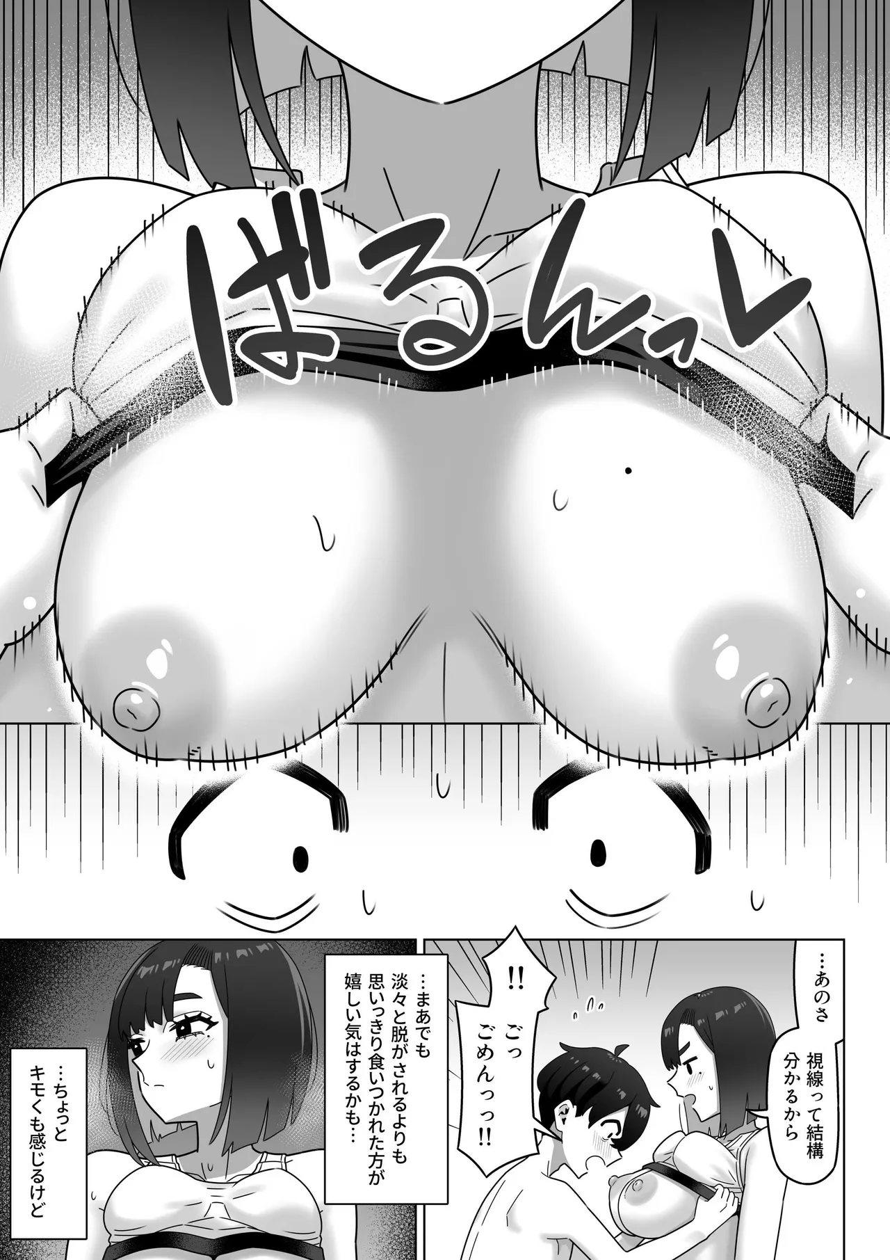 女性用風俗にハマった女友達を止めたい! Page.36