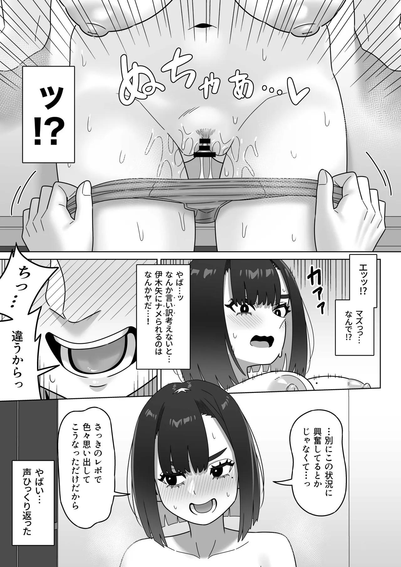 女性用風俗にハマった女友達を止めたい! Page.38