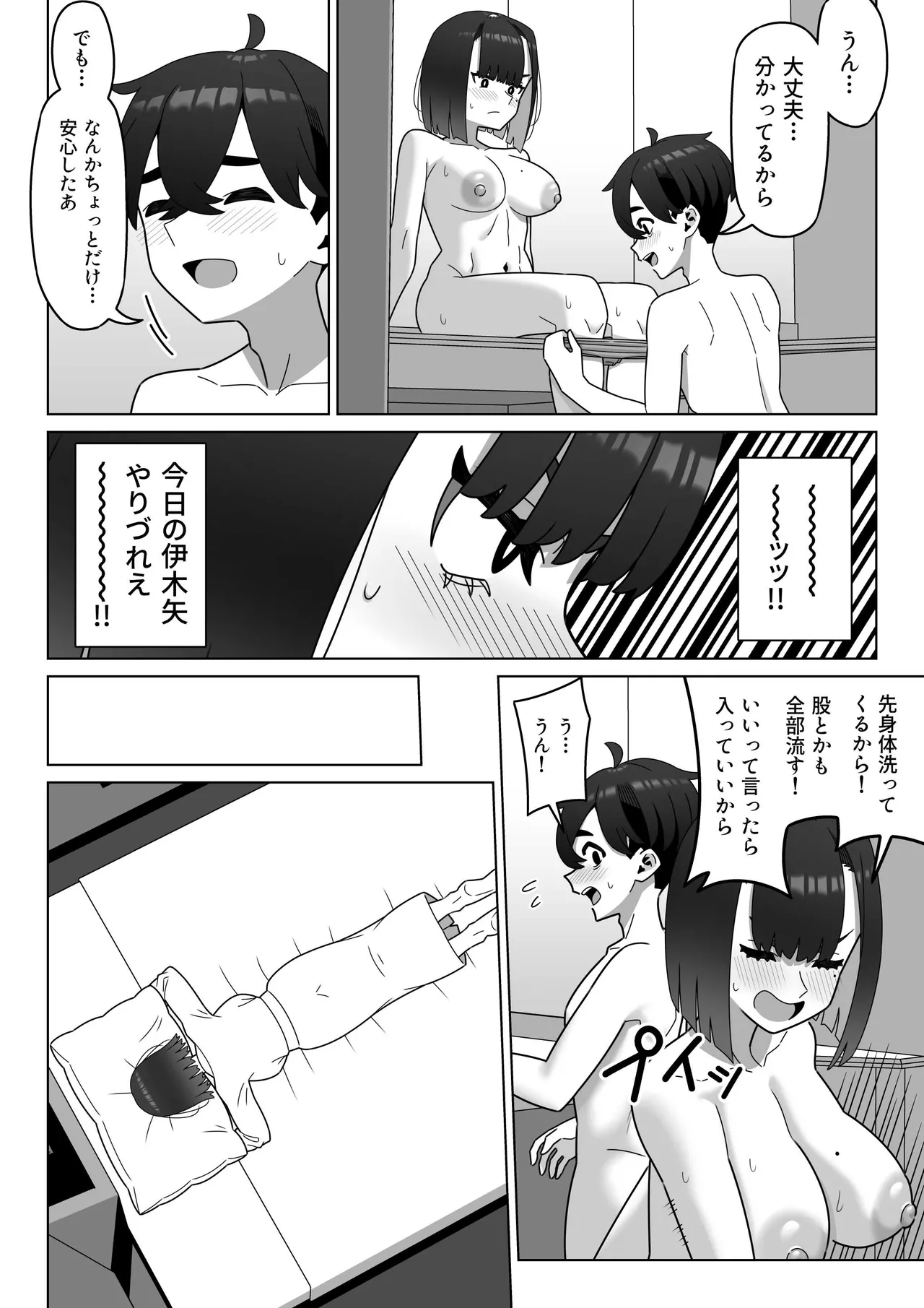 女性用風俗にハマった女友達を止めたい! Page.39