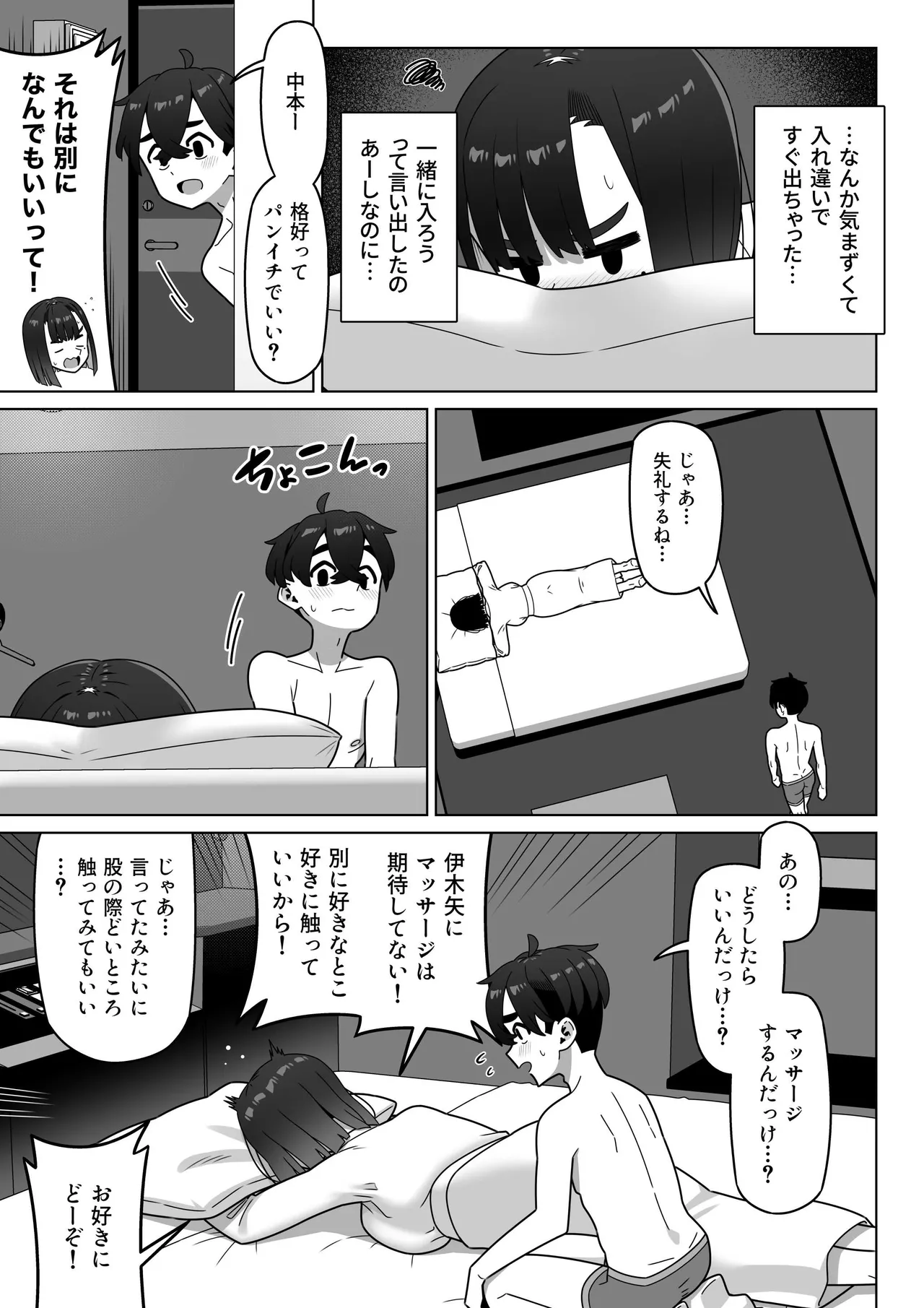 女性用風俗にハマった女友達を止めたい! Page.40