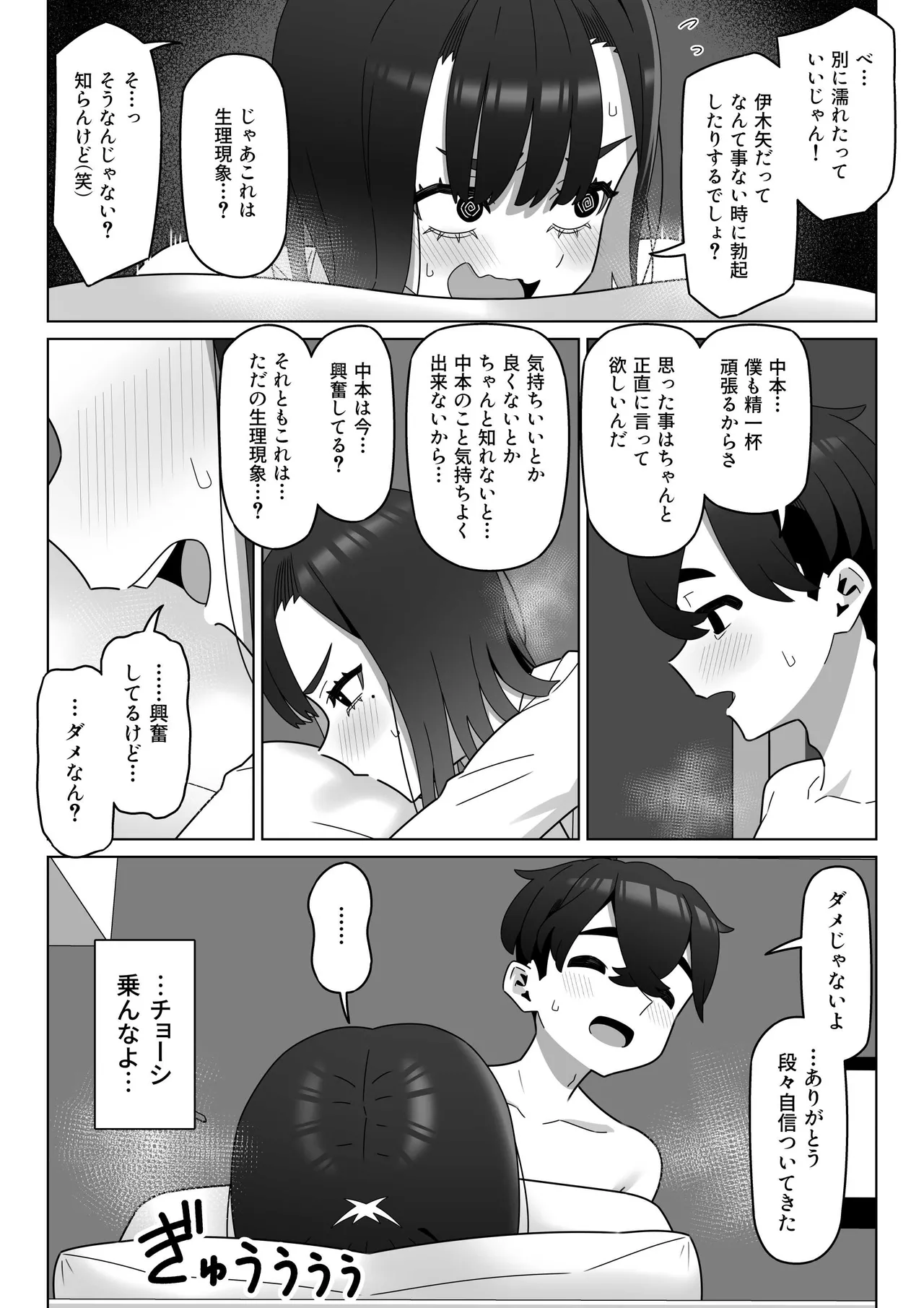 女性用風俗にハマった女友達を止めたい! Page.43