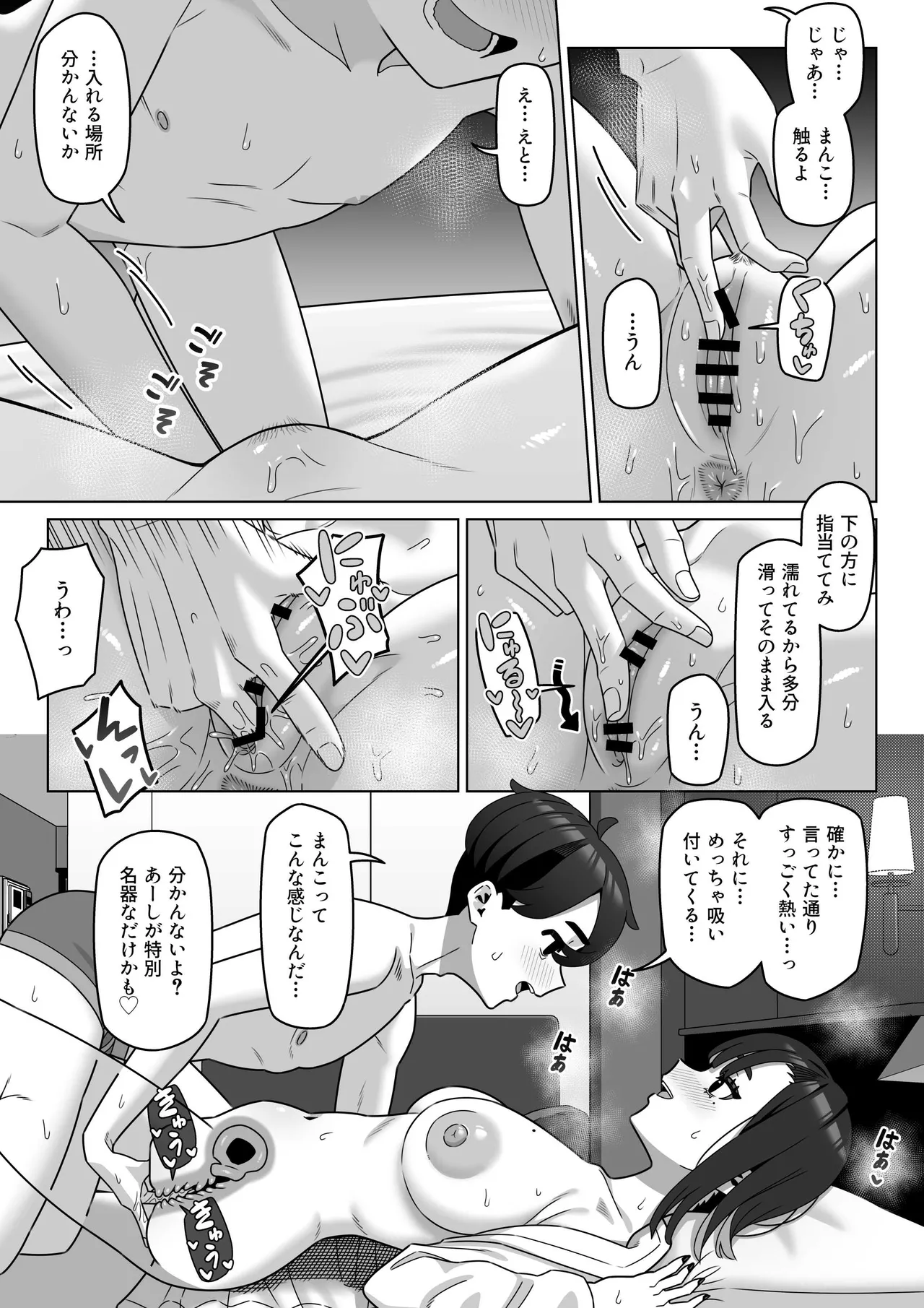 女性用風俗にハマった女友達を止めたい! Page.46