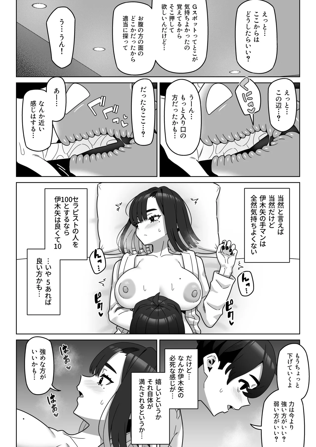 女性用風俗にハマった女友達を止めたい! Page.47