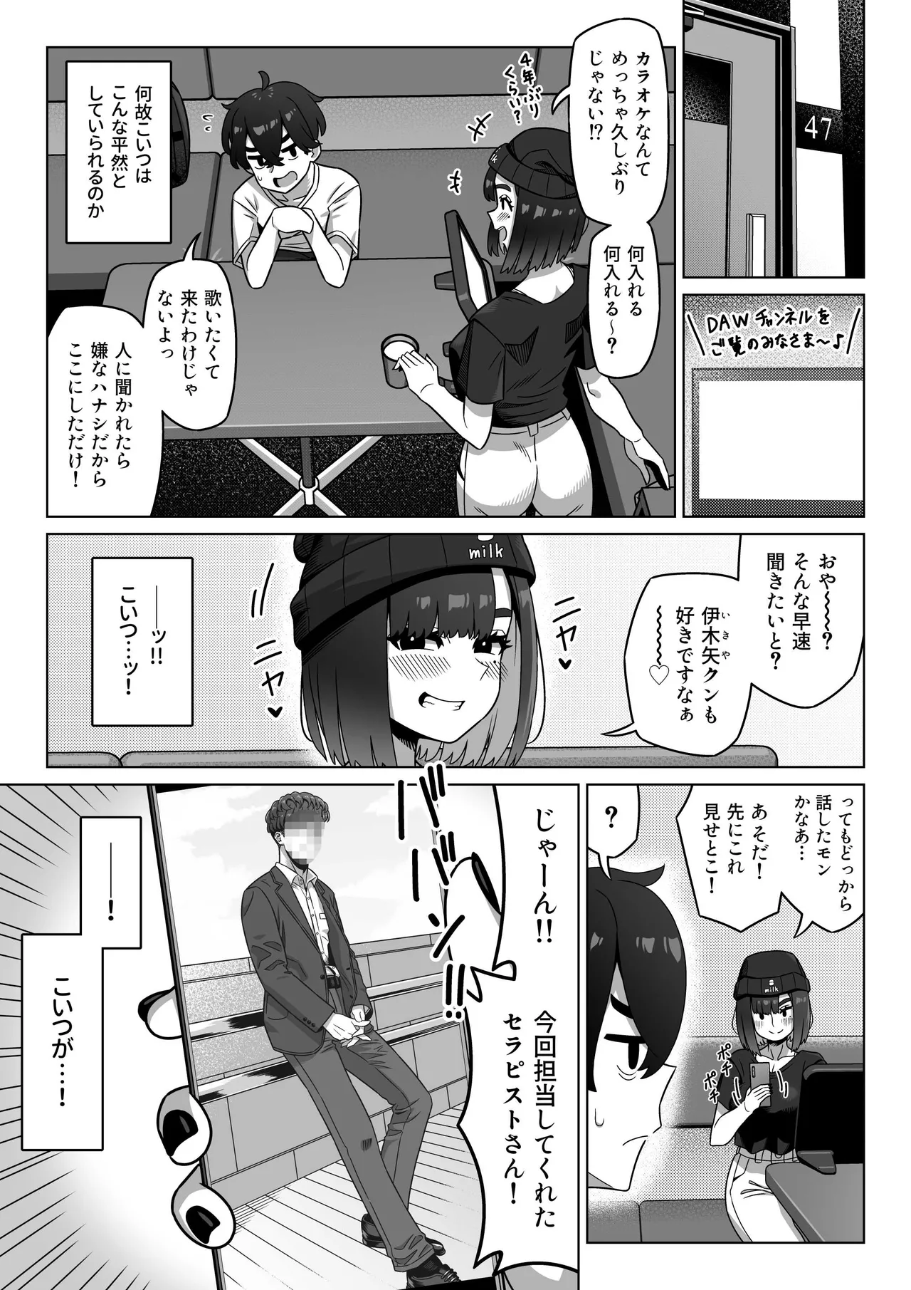 女性用風俗にハマった女友達を止めたい! Page.7