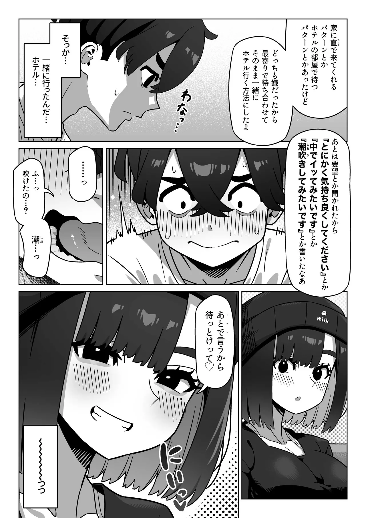 女性用風俗にハマった女友達を止めたい! Page.9