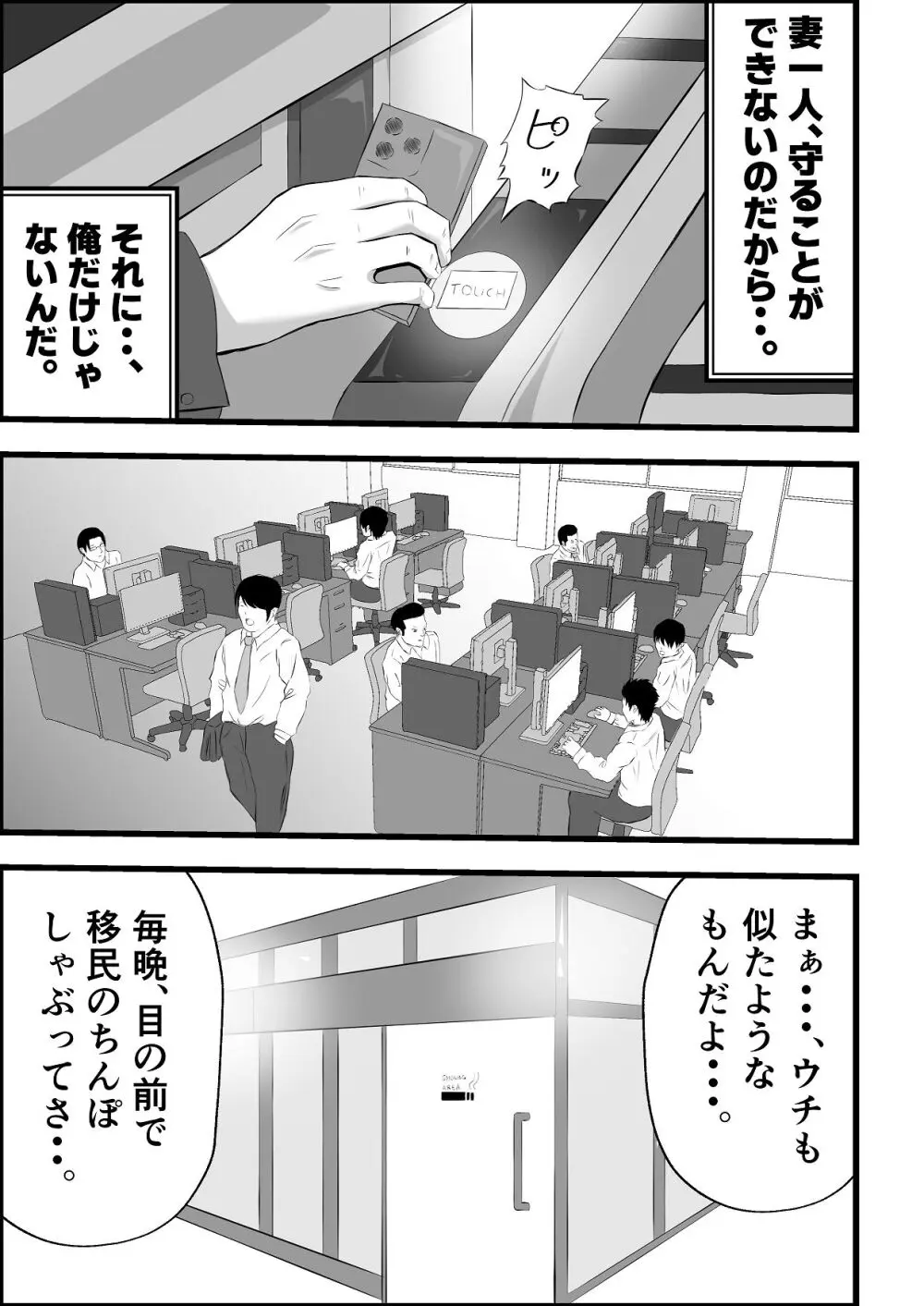 移民性策 日本ノ人妻ハ移民ノオモチャデス Page.10