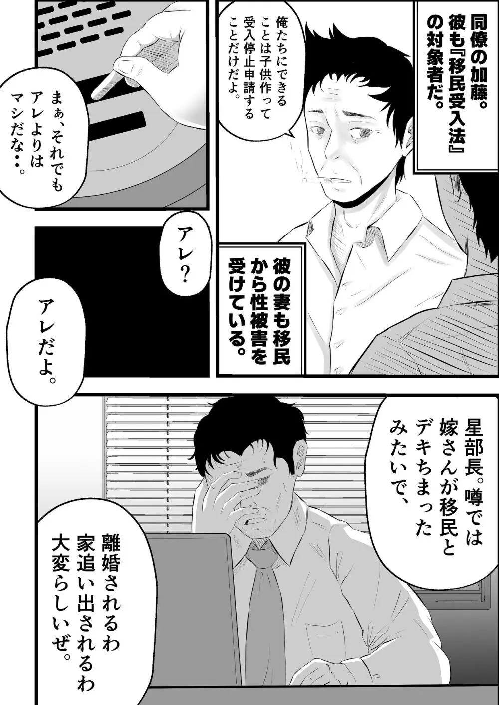 移民性策 日本ノ人妻ハ移民ノオモチャデス Page.11