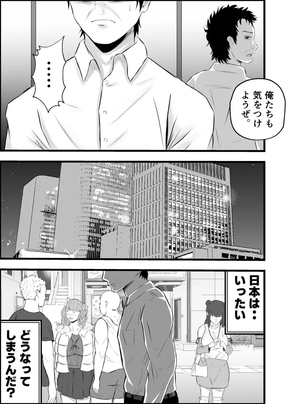 移民性策 日本ノ人妻ハ移民ノオモチャデス Page.12