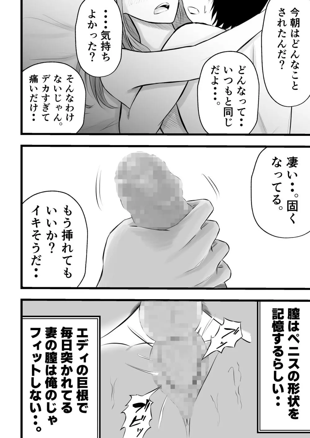 移民性策 日本ノ人妻ハ移民ノオモチャデス Page.15