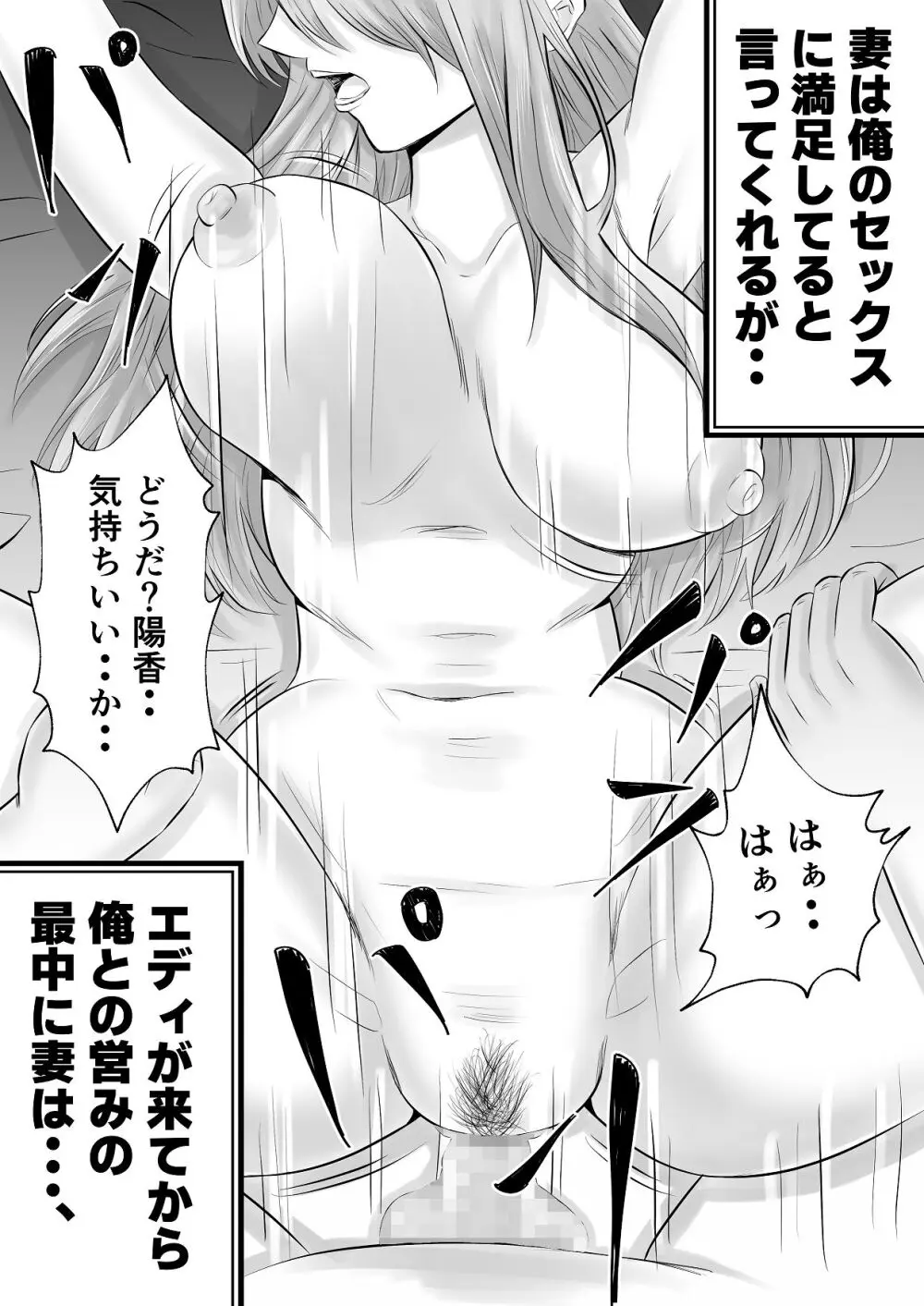 移民性策 日本ノ人妻ハ移民ノオモチャデス Page.16