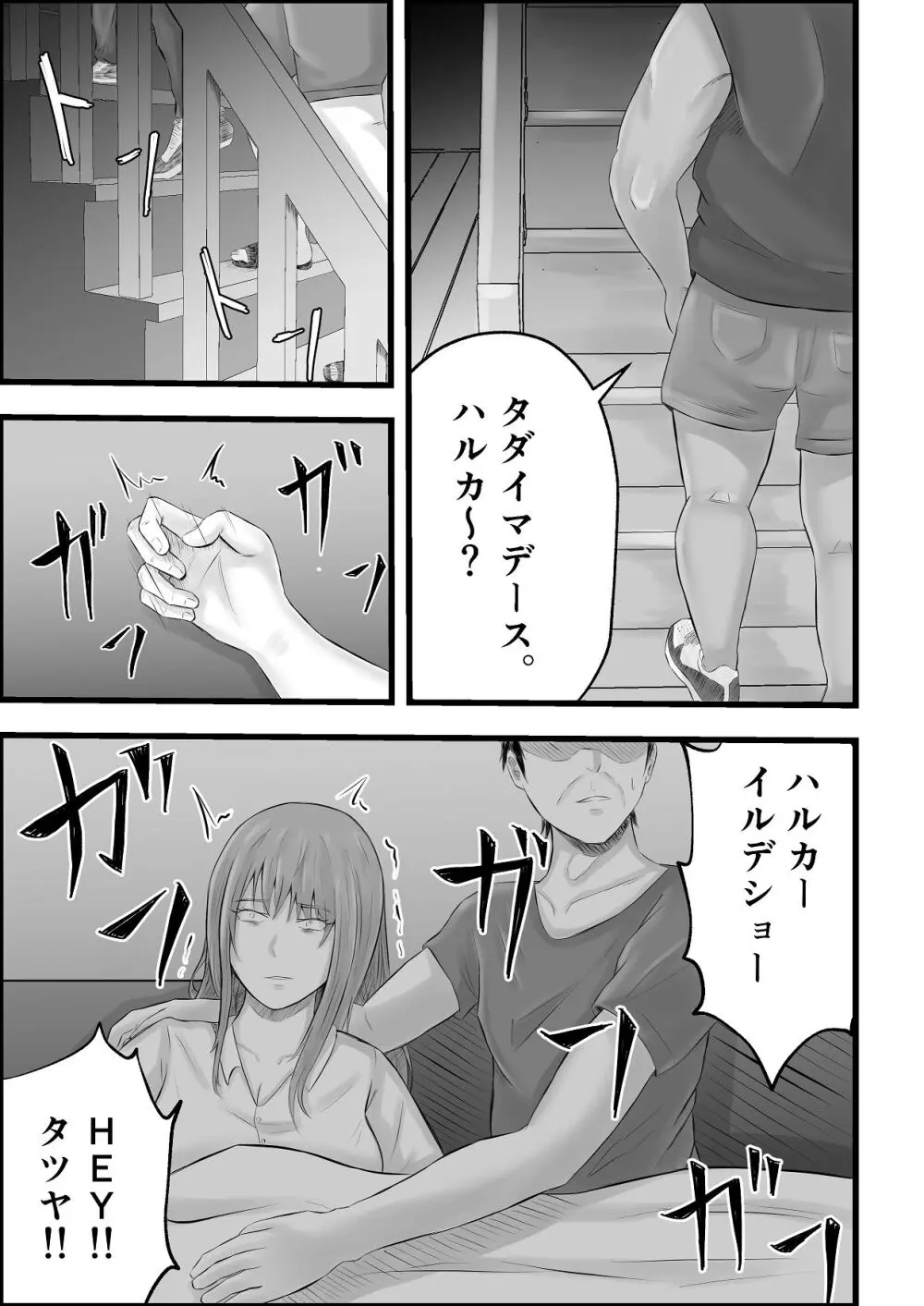 移民性策 日本ノ人妻ハ移民ノオモチャデス Page.20