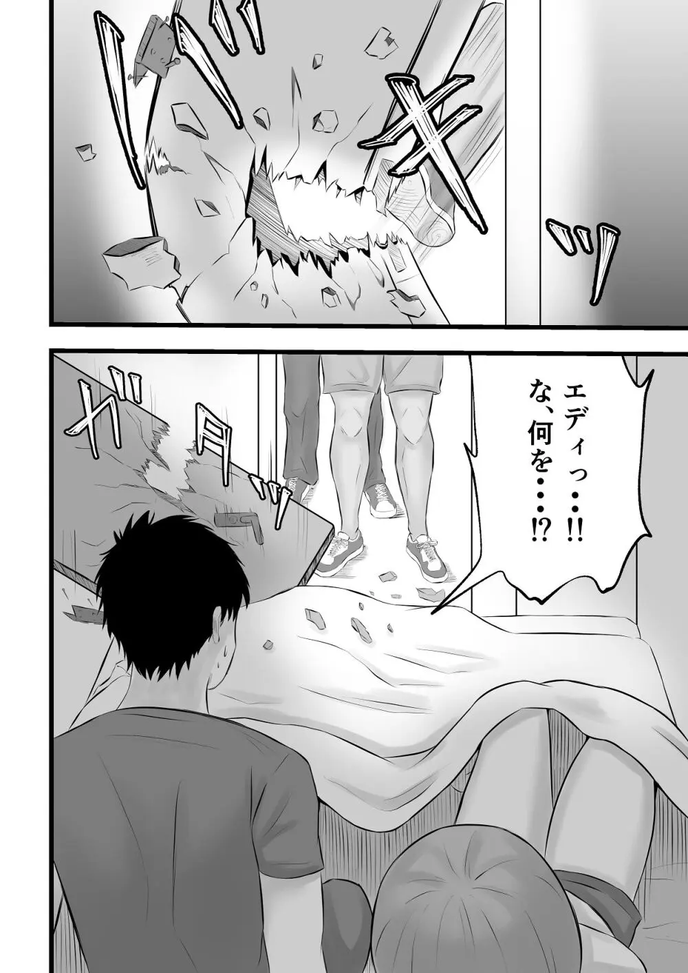 移民性策 日本ノ人妻ハ移民ノオモチャデス Page.21