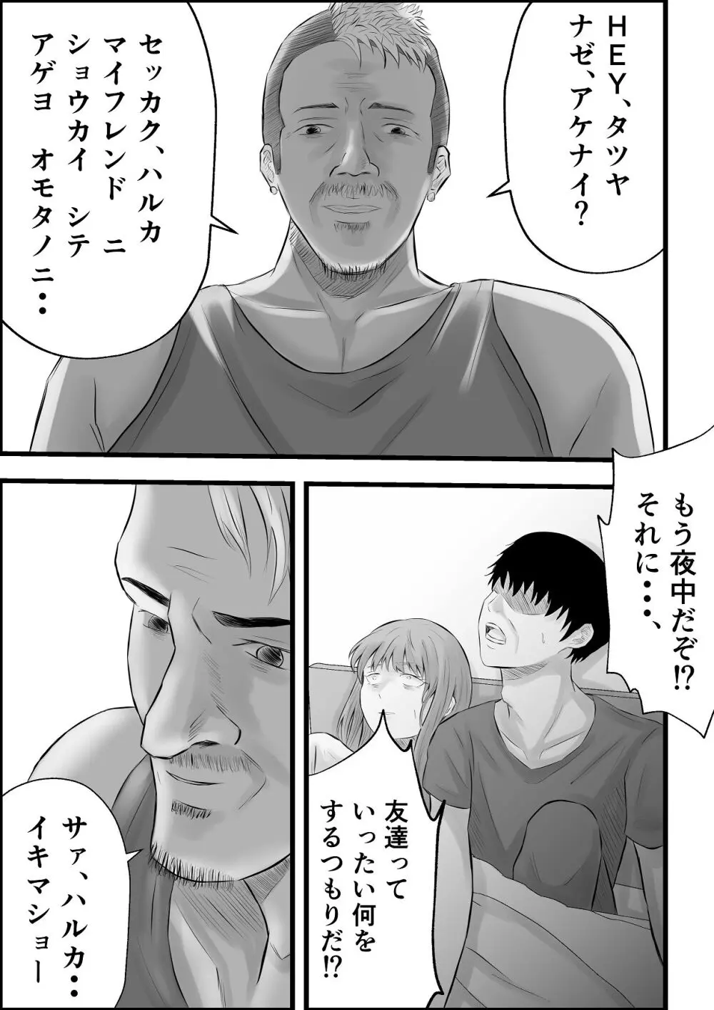 移民性策 日本ノ人妻ハ移民ノオモチャデス Page.22