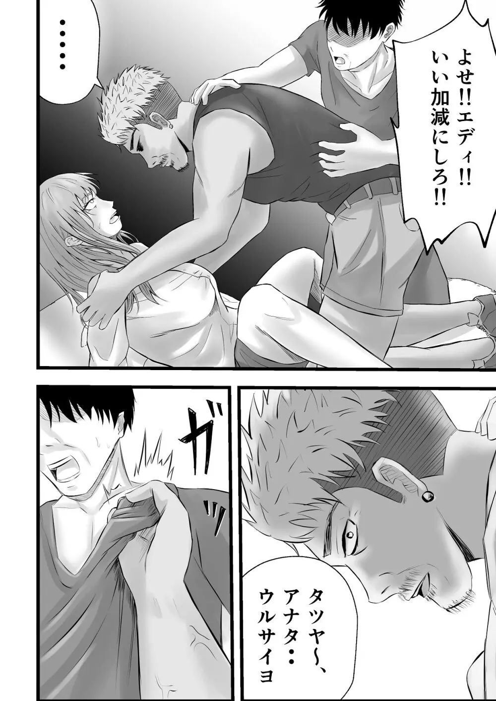 移民性策 日本ノ人妻ハ移民ノオモチャデス Page.23