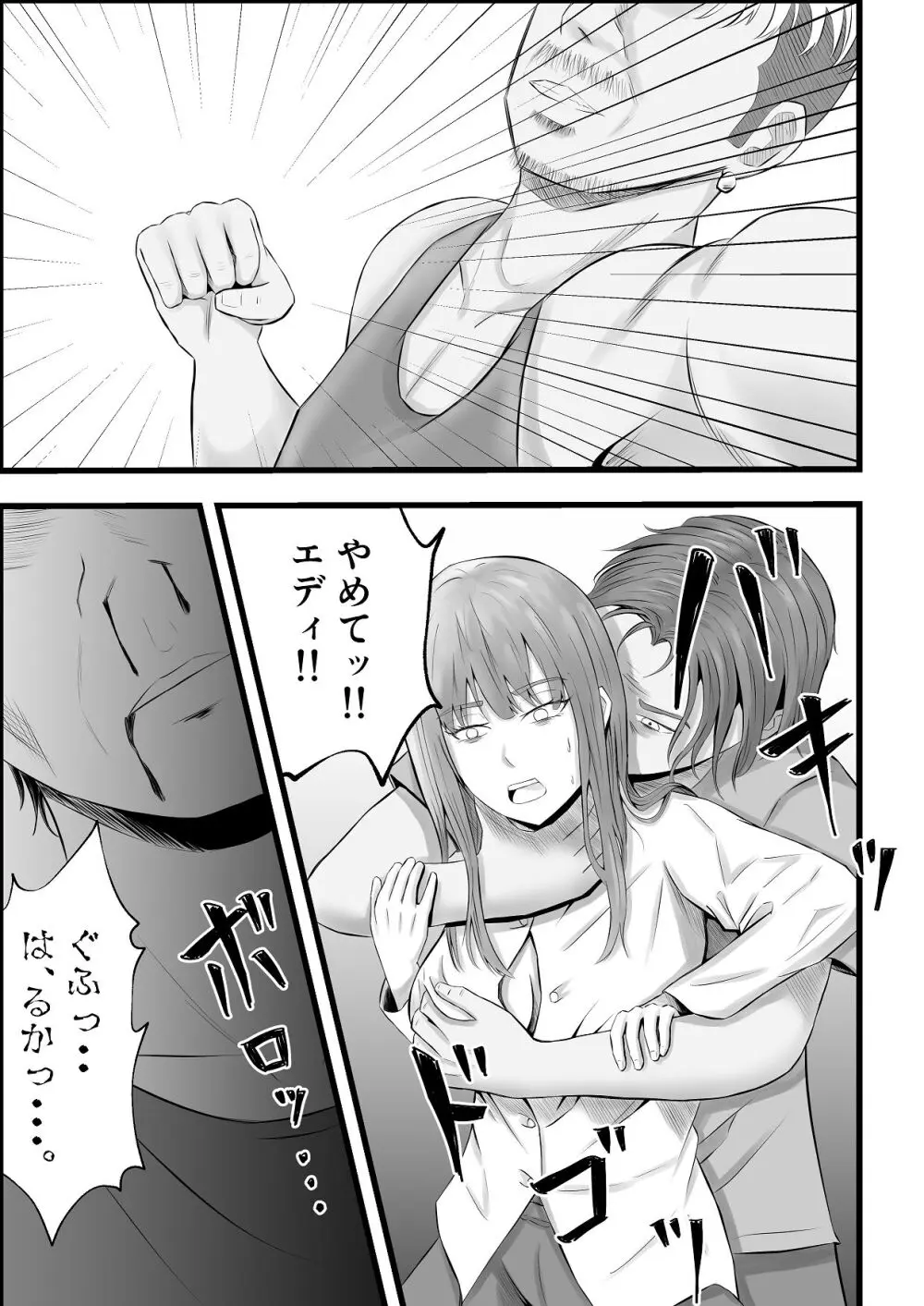 移民性策 日本ノ人妻ハ移民ノオモチャデス Page.24