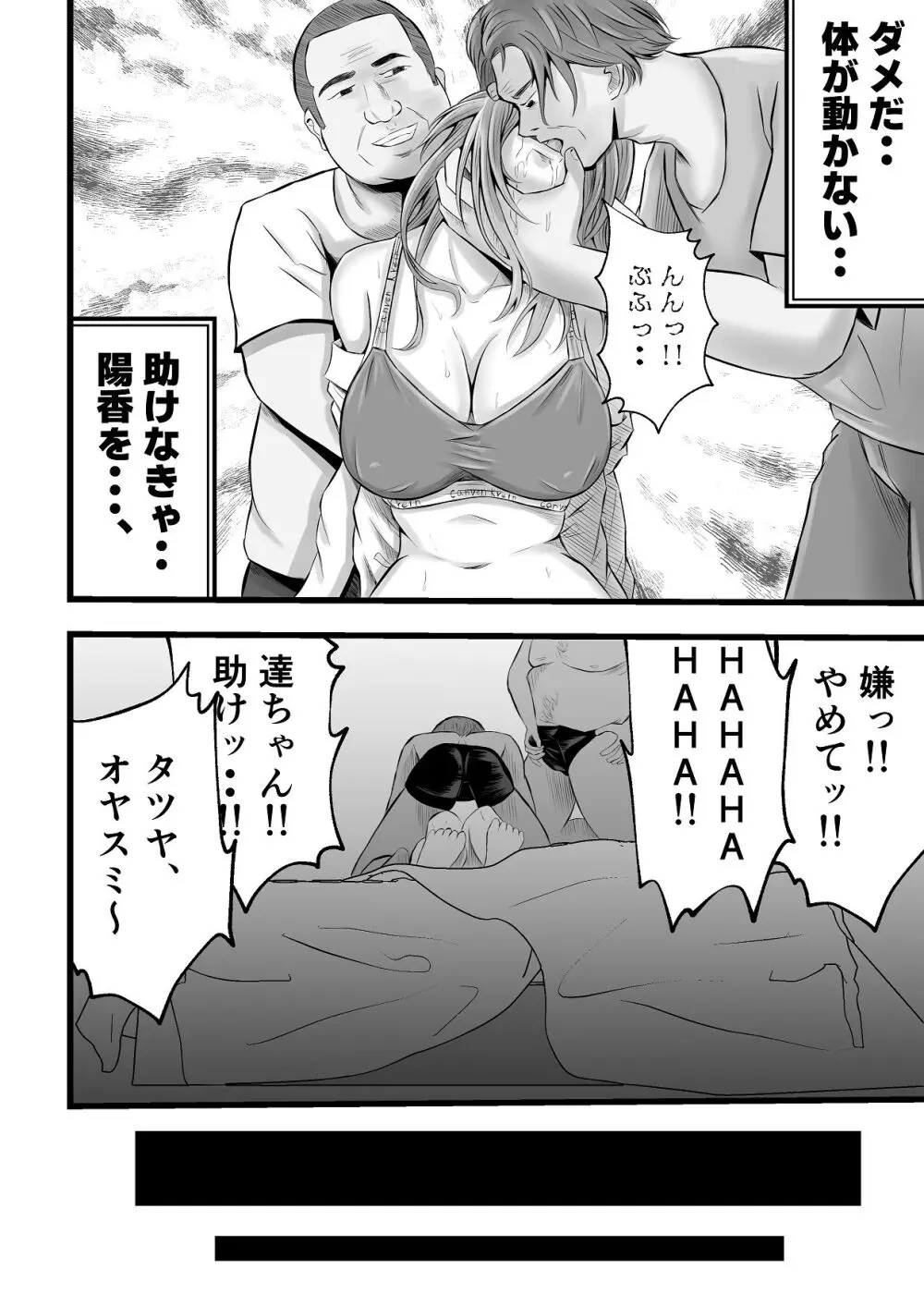 移民性策 日本ノ人妻ハ移民ノオモチャデス Page.25