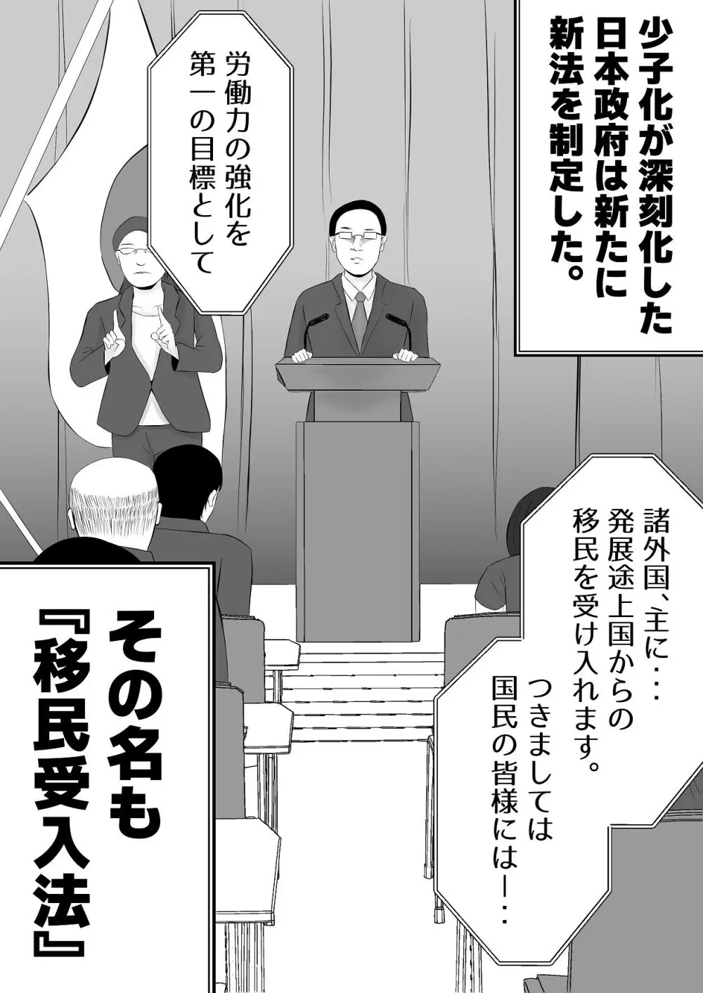 移民性策 日本ノ人妻ハ移民ノオモチャデス Page.3