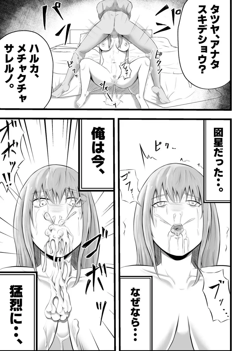 移民性策 日本ノ人妻ハ移民ノオモチャデス Page.32