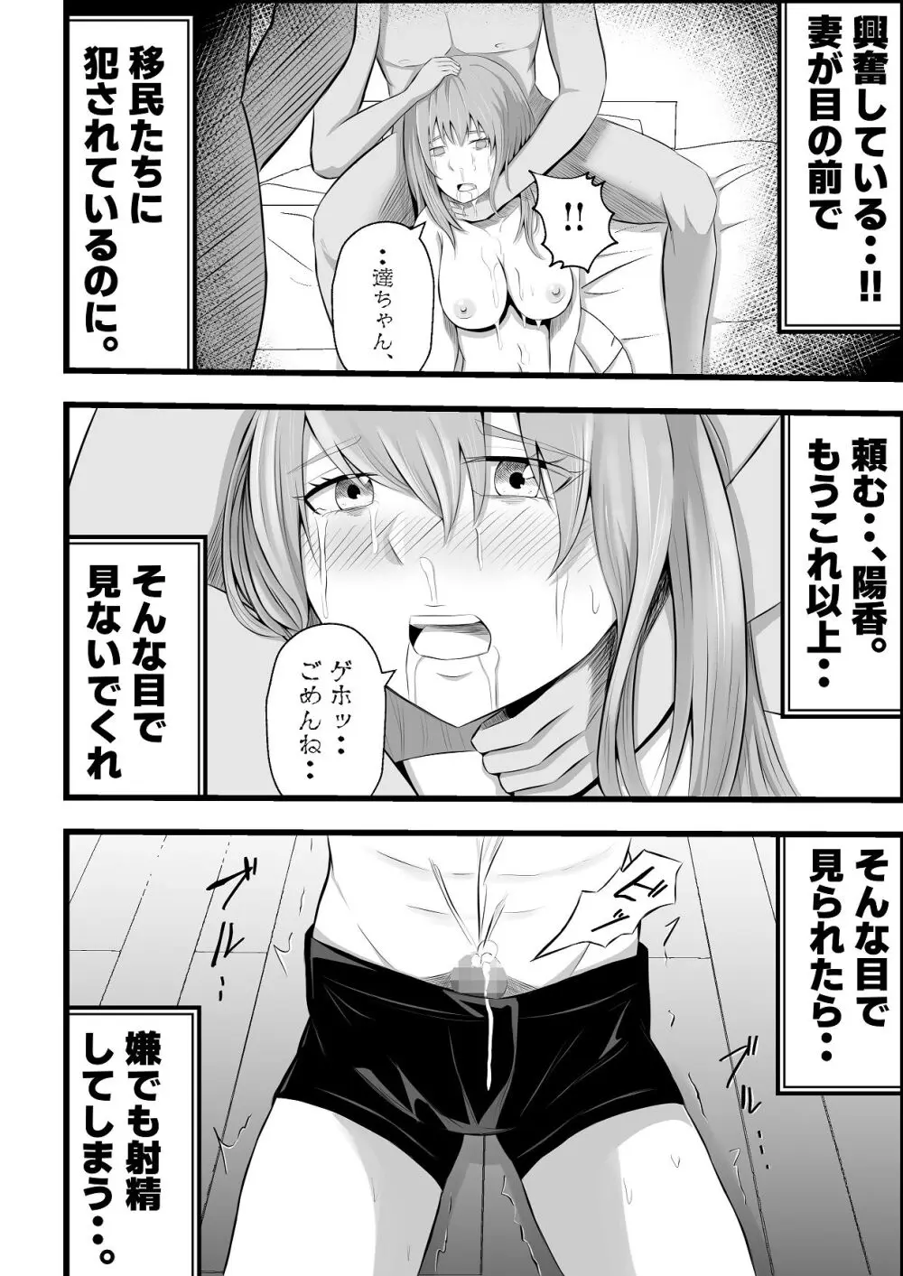 移民性策 日本ノ人妻ハ移民ノオモチャデス Page.33