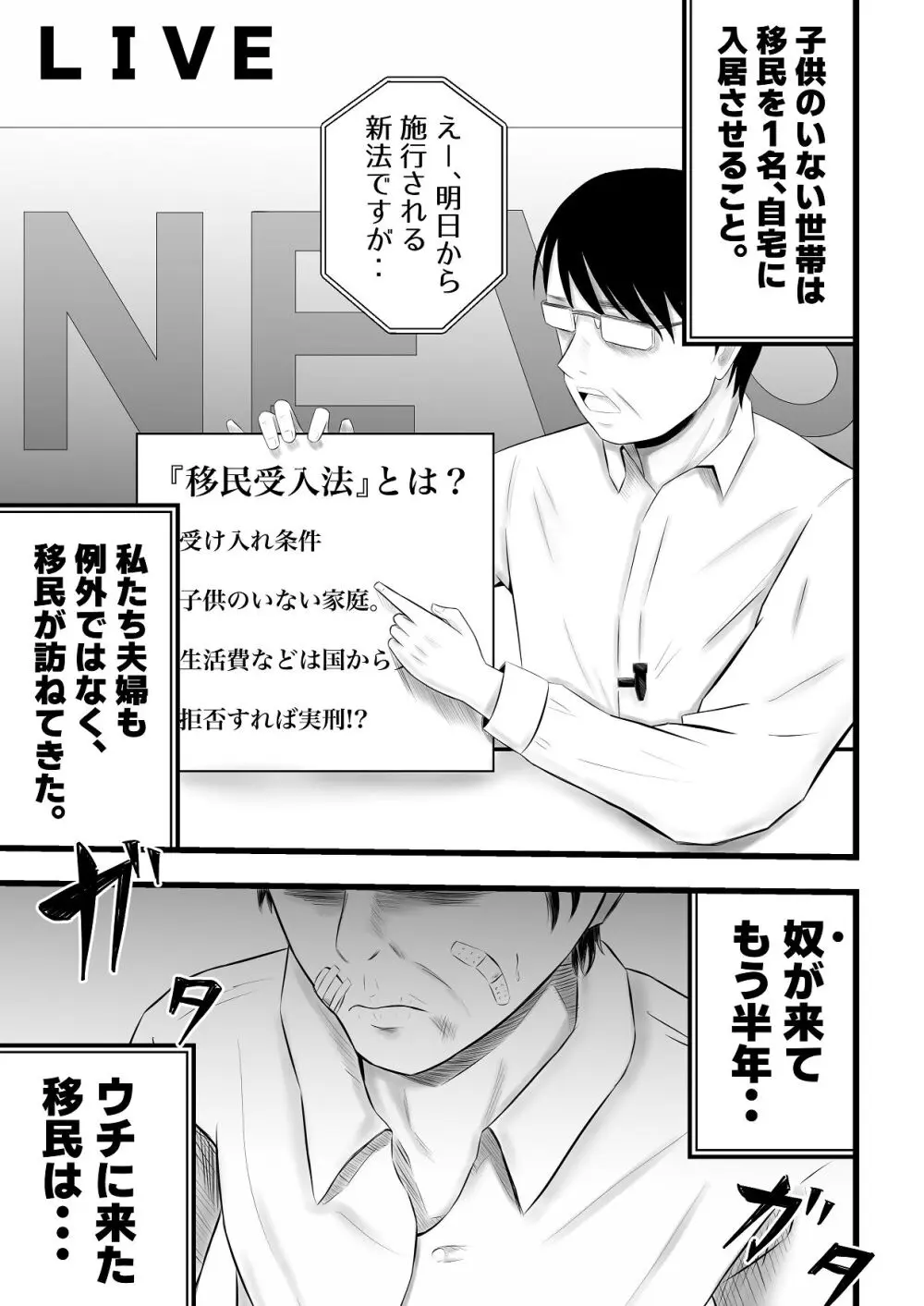 移民性策 日本ノ人妻ハ移民ノオモチャデス Page.4