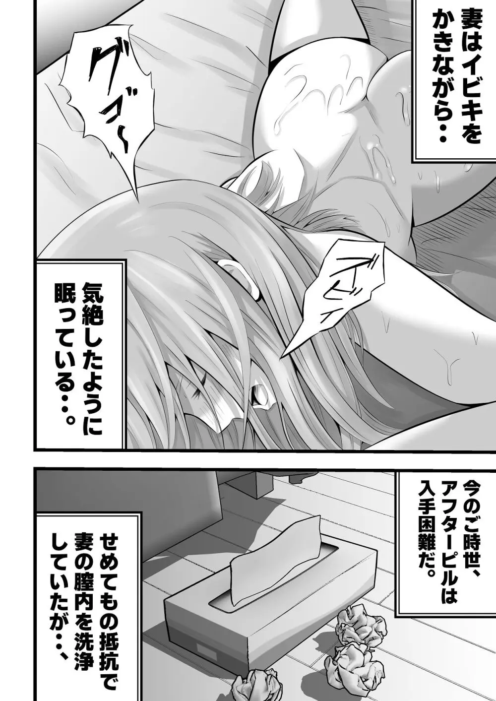 移民性策 日本ノ人妻ハ移民ノオモチャデス Page.43