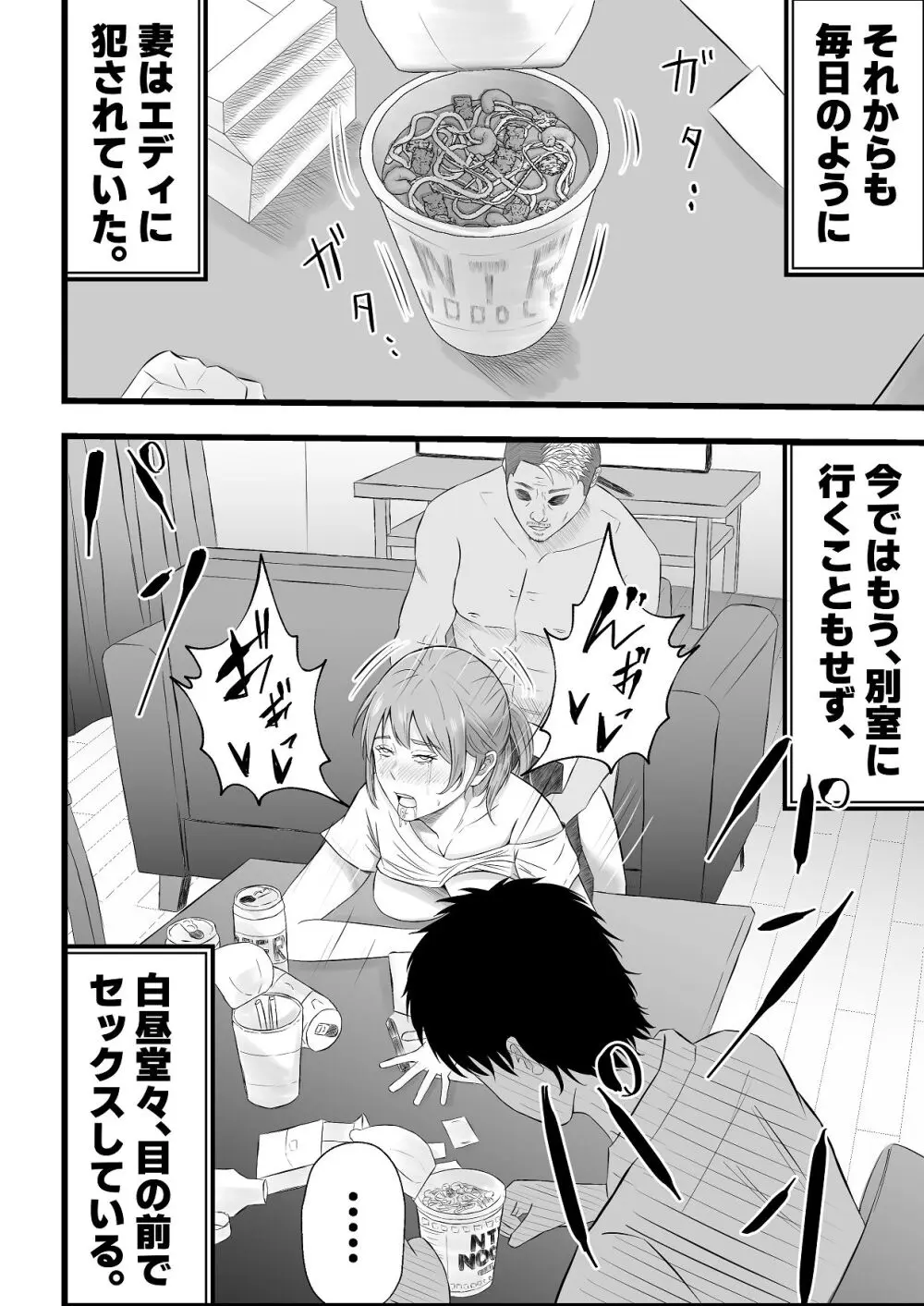 移民性策 日本ノ人妻ハ移民ノオモチャデス Page.45