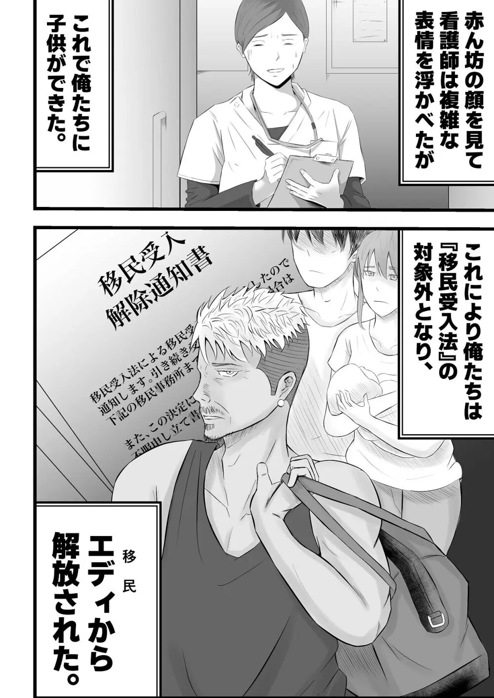 移民性策 日本ノ人妻ハ移民ノオモチャデス Page.47