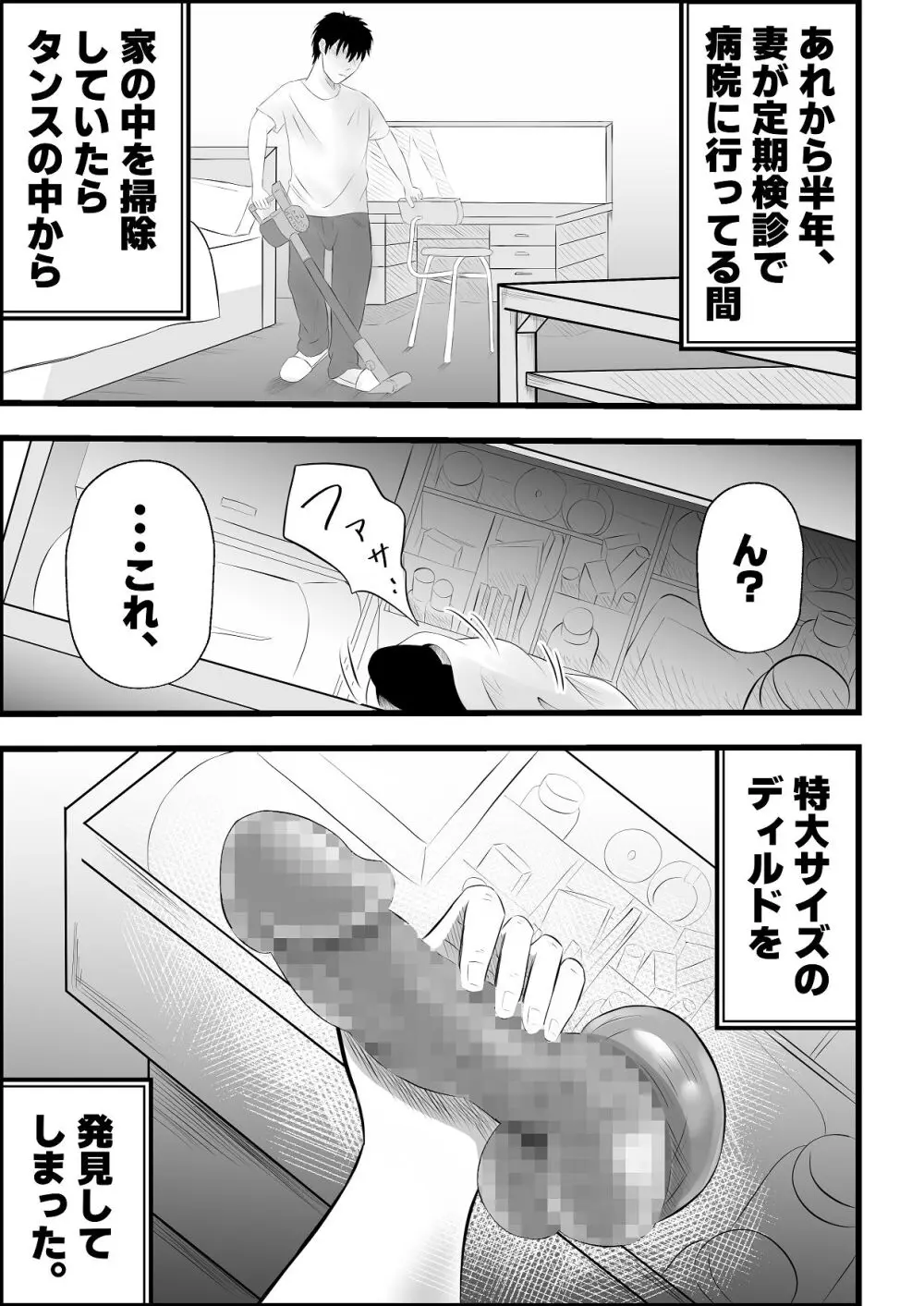 移民性策 日本ノ人妻ハ移民ノオモチャデス Page.48